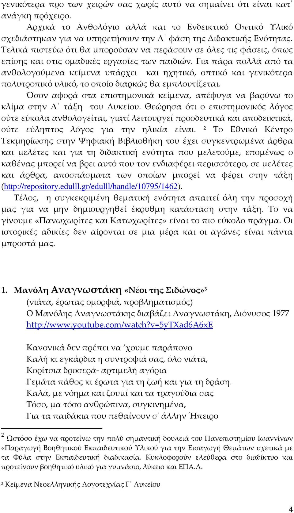 Τελικά πιστεύω ότι θα μπορούσαν να περάσουν σε όλες τις φάσεις, όπως επίσης και στις ομαδικές εργασίες των παιδιών.