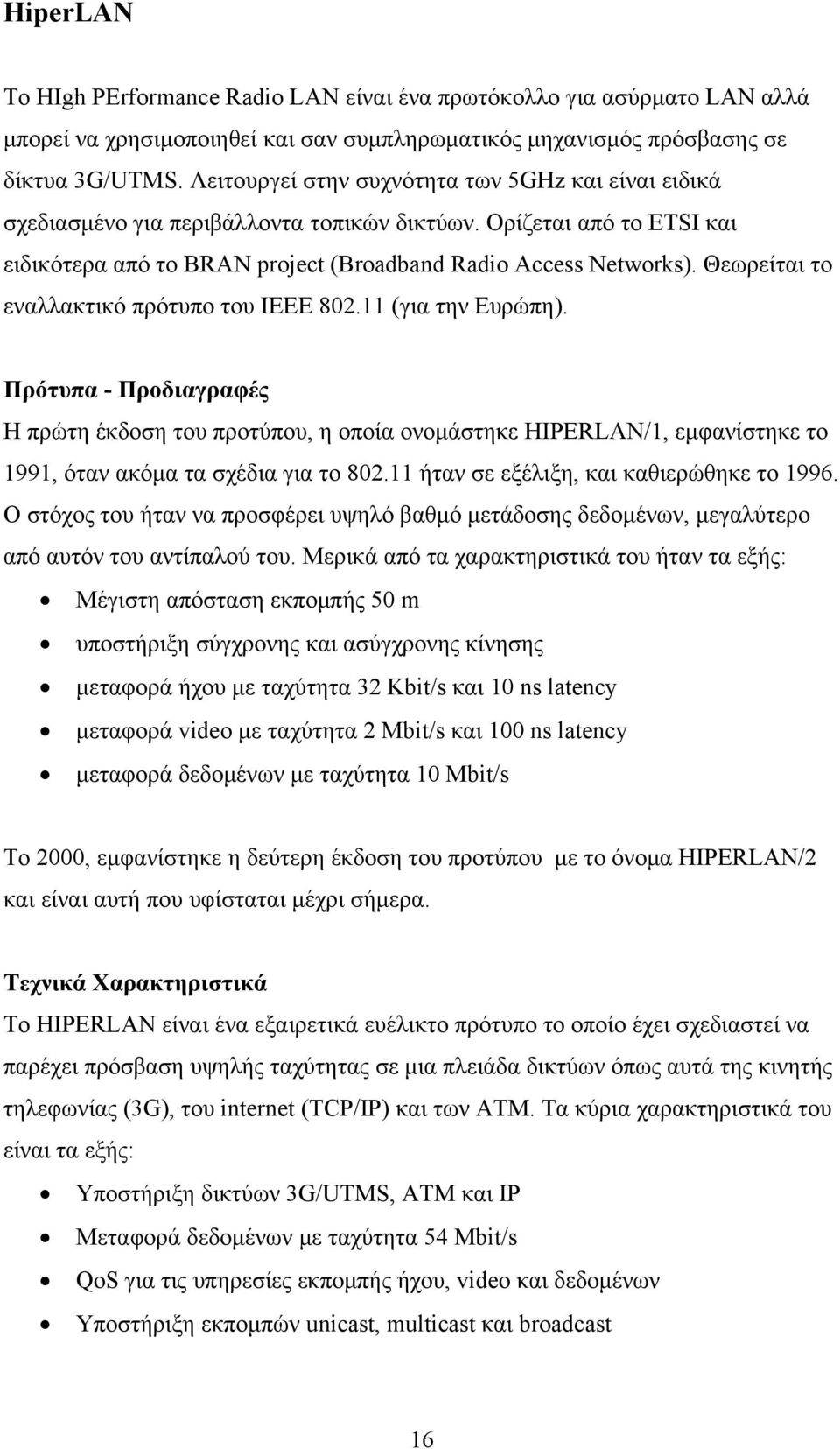 Θεωρείται το εναλλακτικό πρότυπο του IEEE 802.11 (για την Ευρώπη).