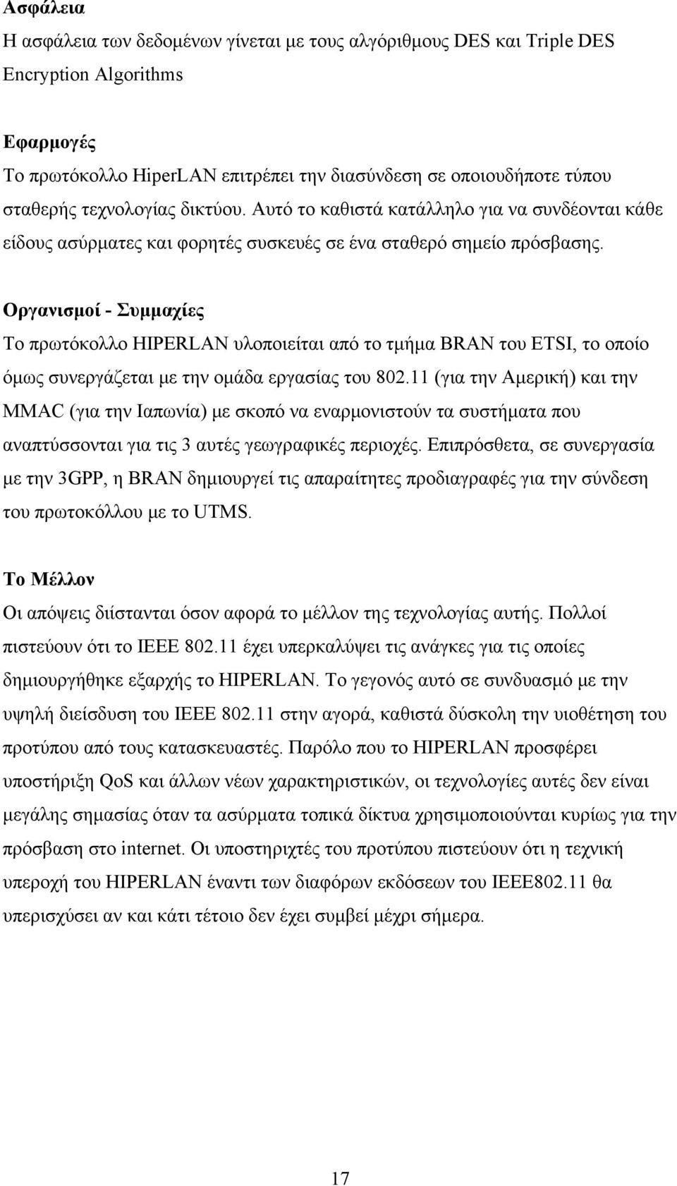 Οργανισμοί - Συμμαχίες Το πρωτόκολλο HIPERLAN υλοποιείται από το τμήμα BRAN του ETSI, το οποίο όμως συνεργάζεται με την ομάδα εργασίας του 802.