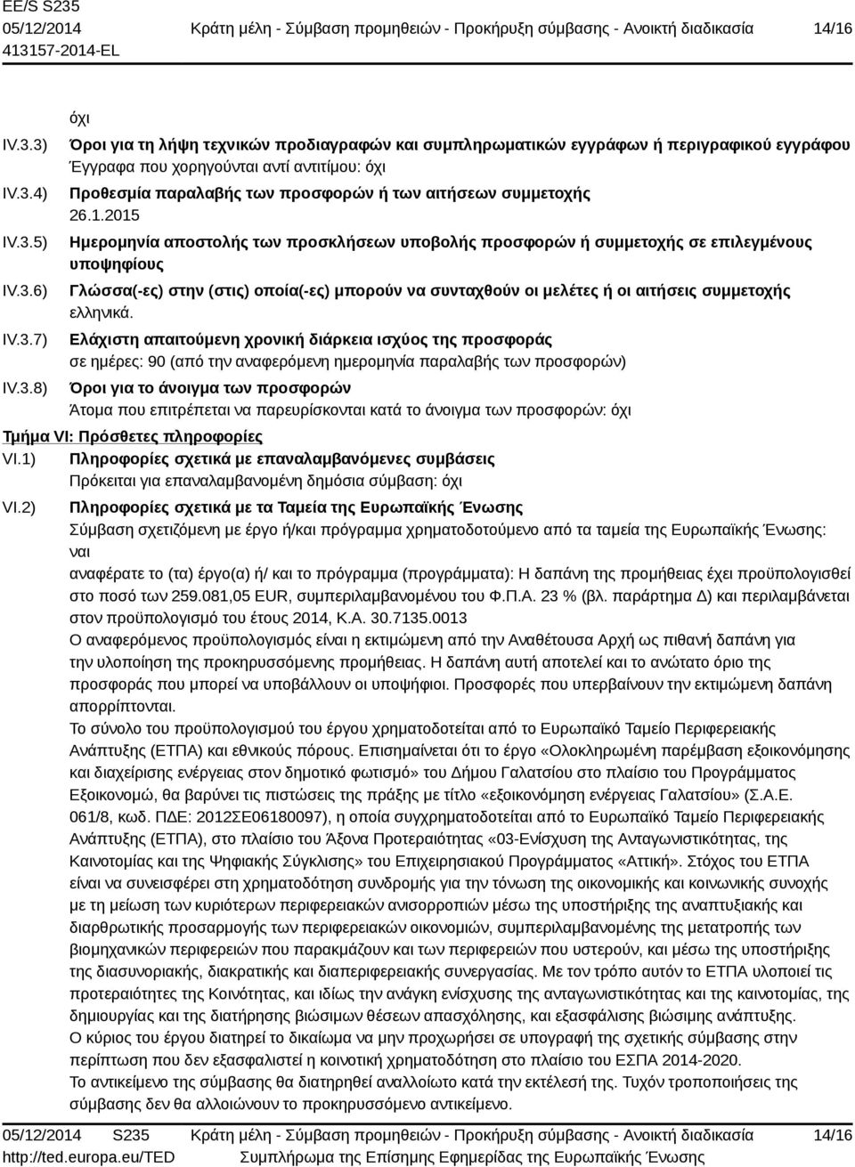 παραλαβής των προσφορών ή των αιτήσεων συμμετοχής 26.1.