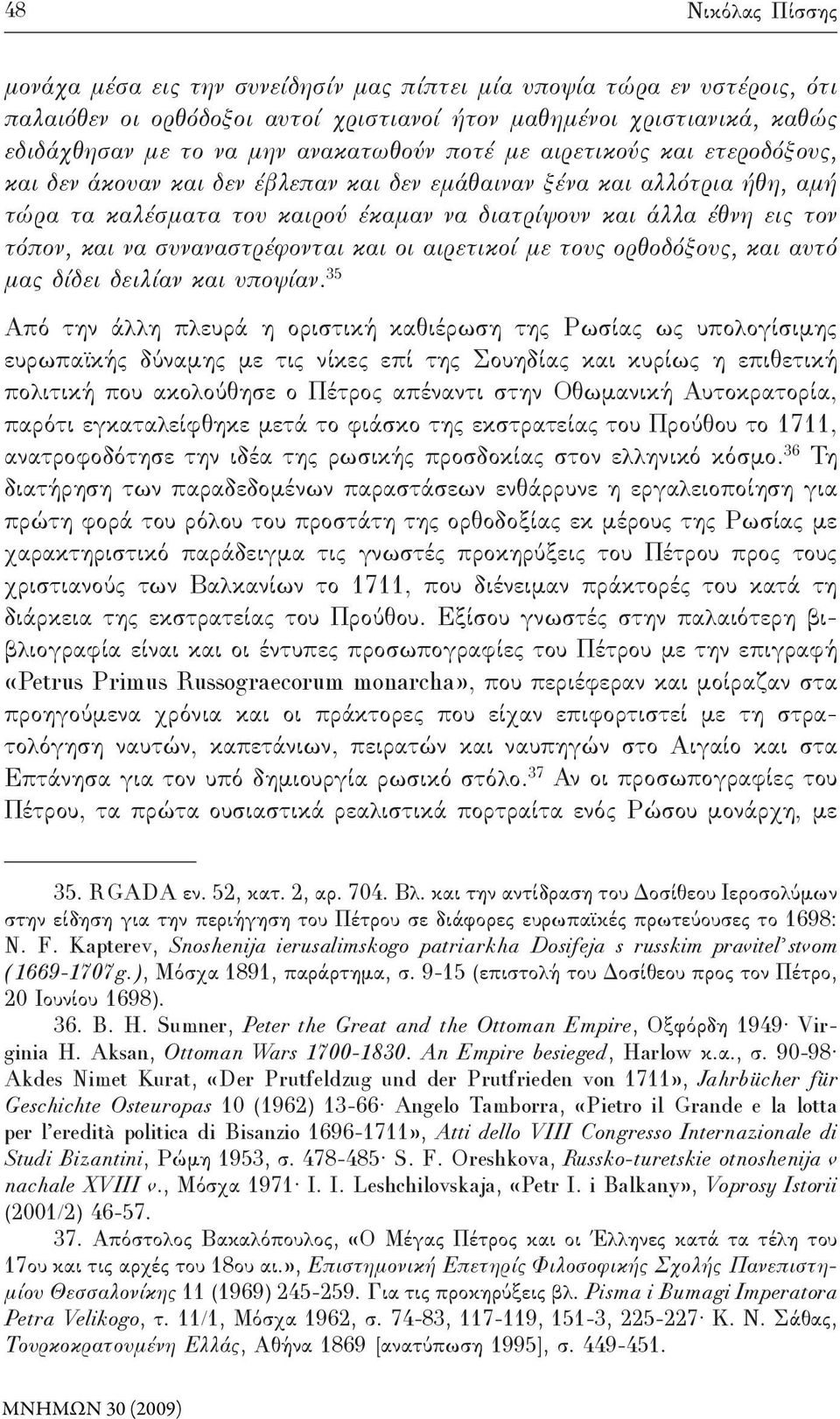 τόπον, και να συναναστρέφονται και οι αιρετικοί με τους ορθοδόξους, και αυτό μας δίδει δειλίαν και υποψίαν.