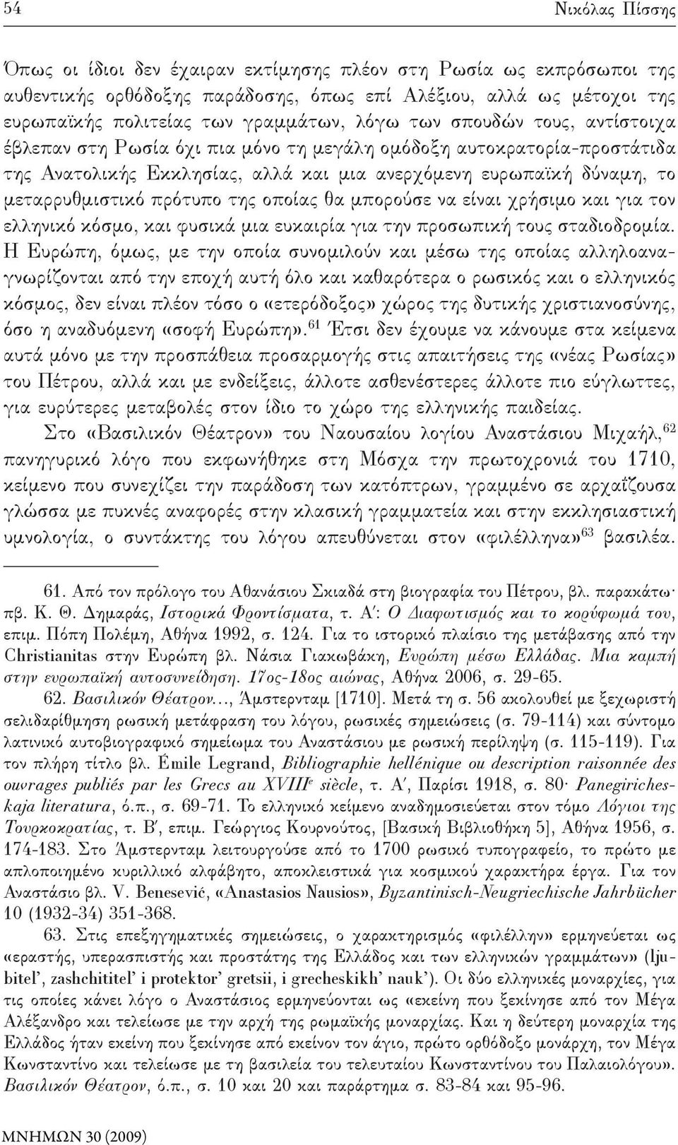 της οποίας θα μπορούσε να είναι χρήσιμο και για τον ελληνικό κόσμο, και φυσικά μια ευκαιρία για την προσωπική τους σταδιοδρομία.