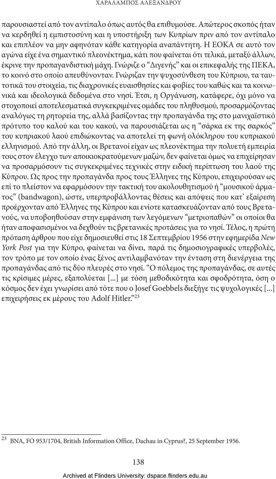 Η ΕΟΚΑ σε αυτό τον αγώνα είχε ένα σημαντικό πλεονέκτημα, κάτι που φαίνεται ότι τελικά, μεταξύ άλλων, έκρινε την προπαγανδιστική μάχη.