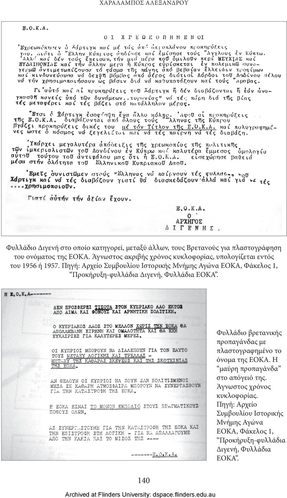 Πηγή: Αρχείο Συμβουλίου Ιστορικής Μνήμης Αγώνα ΕΟΚΑ, Φάκελος 1, Προκήρυξη-φυλλάδια Διγενή, Φυλλάδια ΕΟΚΑ.