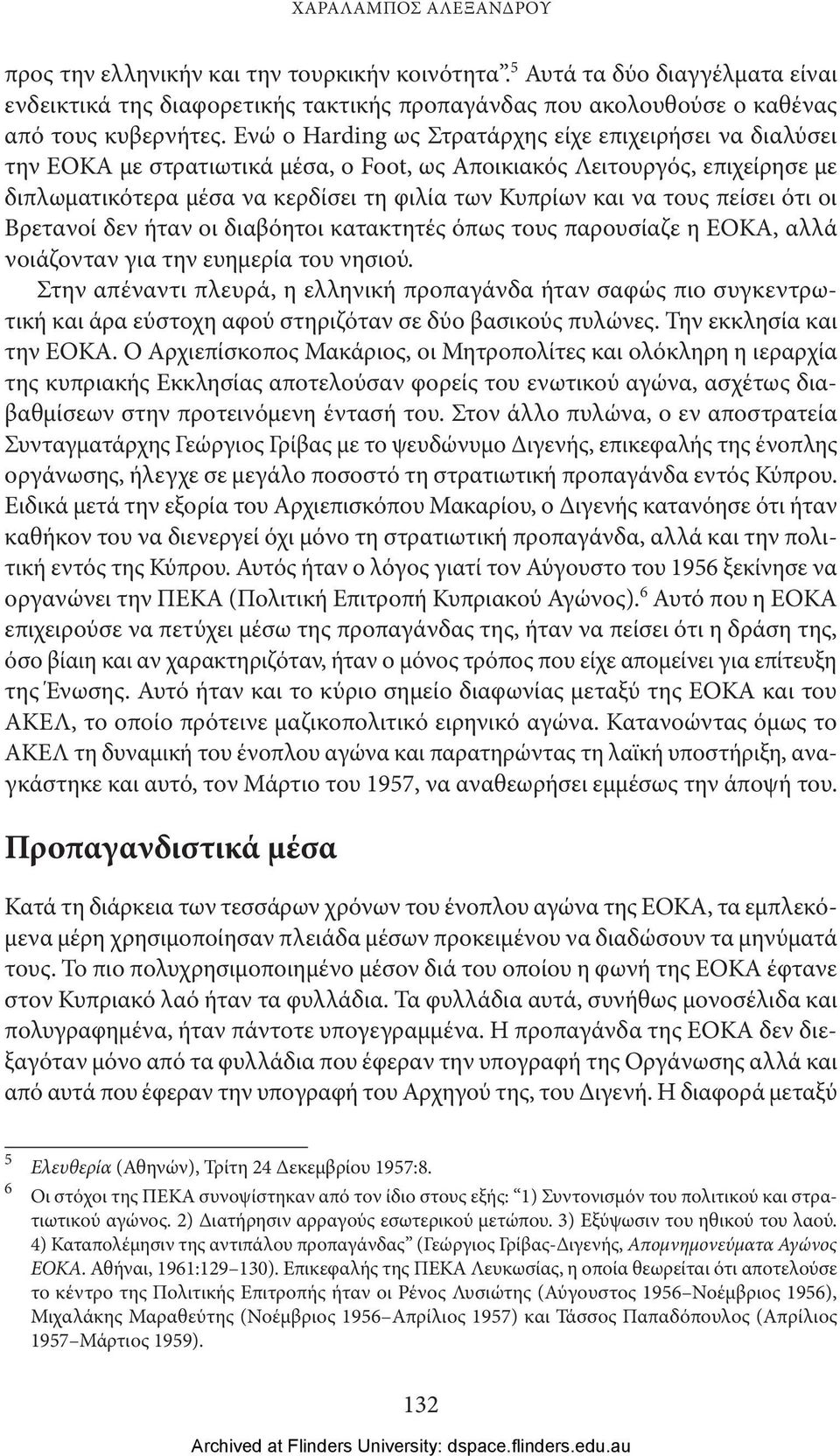 τους πείσει ότι οι Βρετανοί δεν ήταν οι διαβόητοι κατακτητές όπως τους παρουσίαζε η ΕΟΚΑ, αλλά νοιάζονταν για την ευημερία του νησιού.