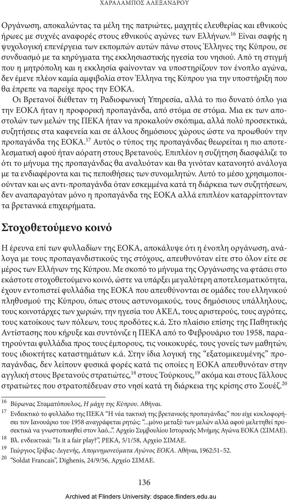 Από τη στιγμή που η μητρόπολη και η εκκλησία φαίνονταν να υποστηρίζουν τον ένοπλο αγώνα, δεν έμενε πλέον καμία αμφιβολία στον Έλληνα της Κύπρου για την υποστήριξη που θα έπρεπε να παρείχε προς την