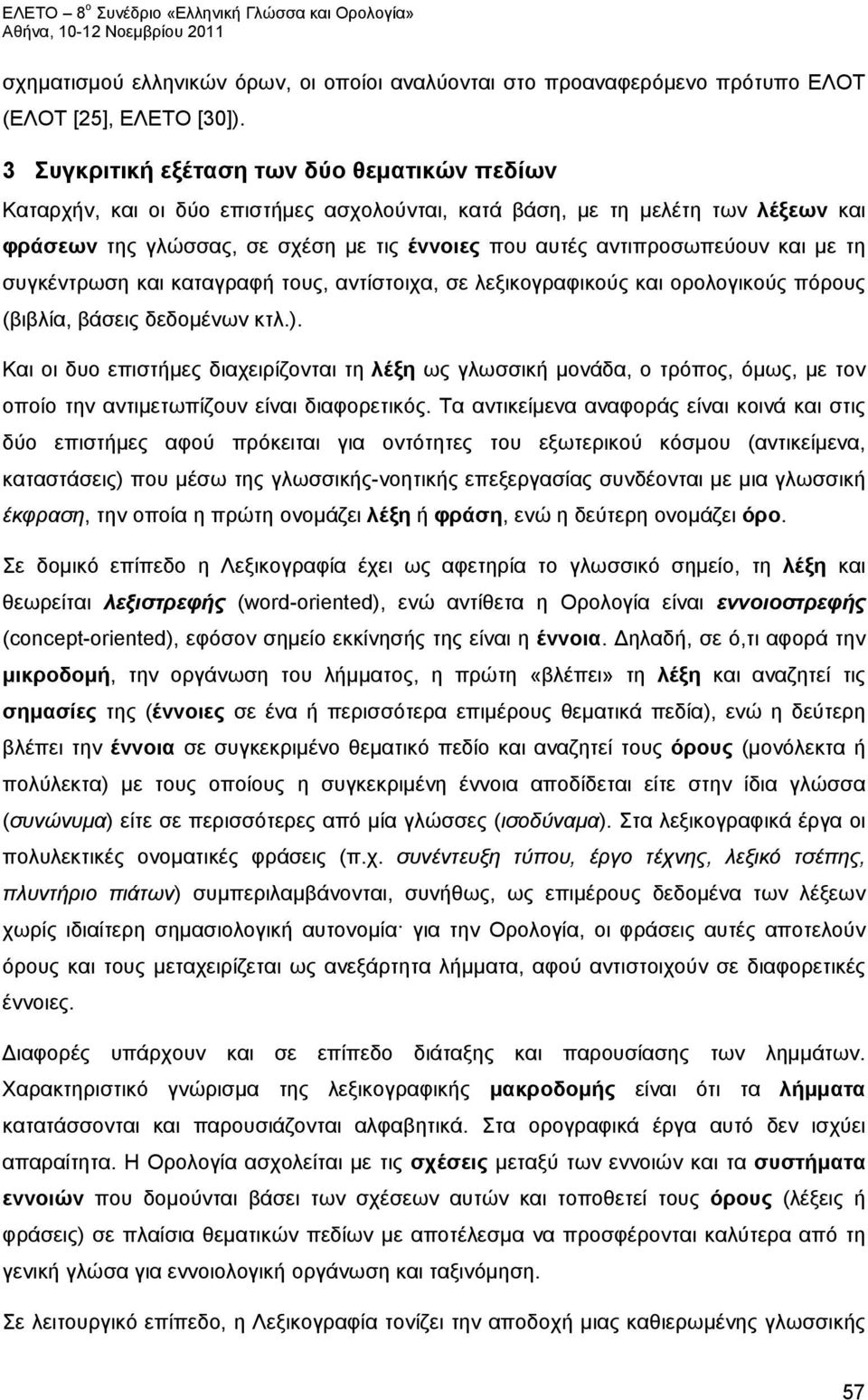 και με τη συγκέντρωση και καταγραφή τους, αντίστοιχα, σε λεξικογραφικούς και ορολογικούς πόρους (βιβλία, βάσεις δεδομένων κτλ.).