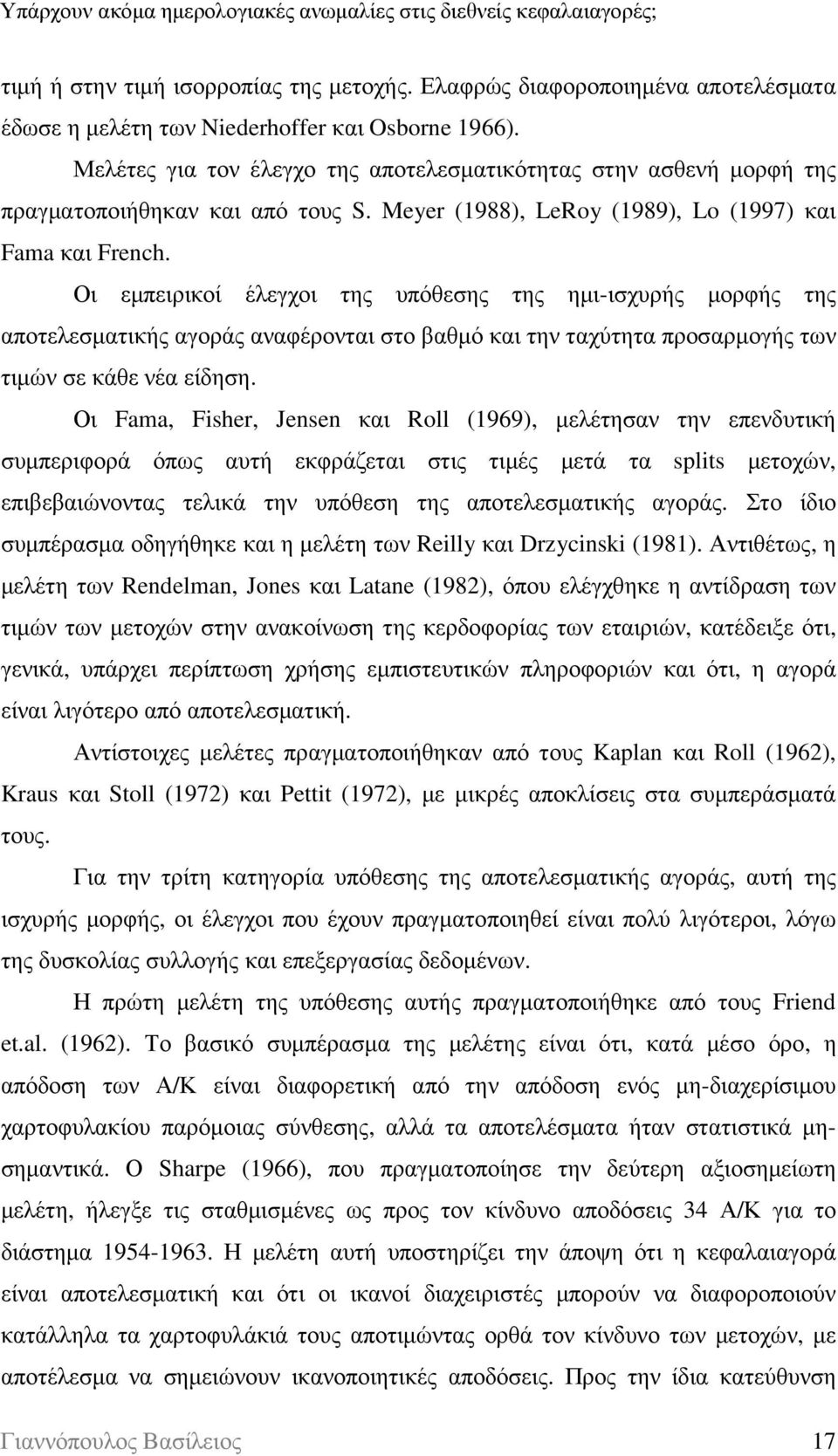 Οι εµπειρικοί έλεγχοι της υπόθεσης της ηµι-ισχυρής µορφής της αποτελεσµατικής αγοράς αναφέρονται στο βαθµό και την ταχύτητα προσαρµογής των τιµών σε κάθε νέα είδηση.