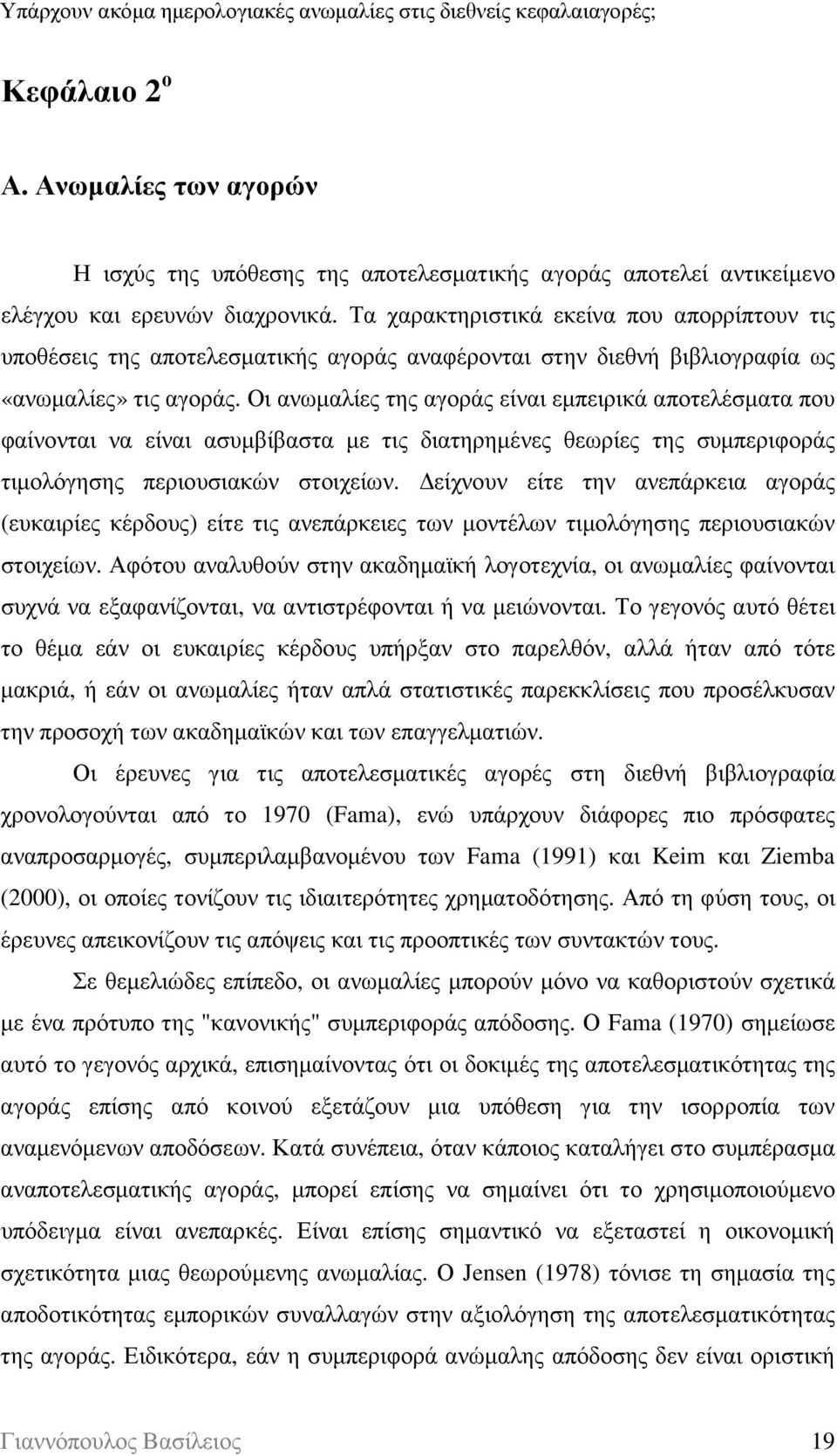 Οι ανωµαλίες της αγοράς είναι εµπειρικά αποτελέσµατα που φαίνονται να είναι ασυµβίβαστα µε τις διατηρηµένες θεωρίες της συµπεριφοράς τιµολόγησης περιουσιακών στοιχείων.