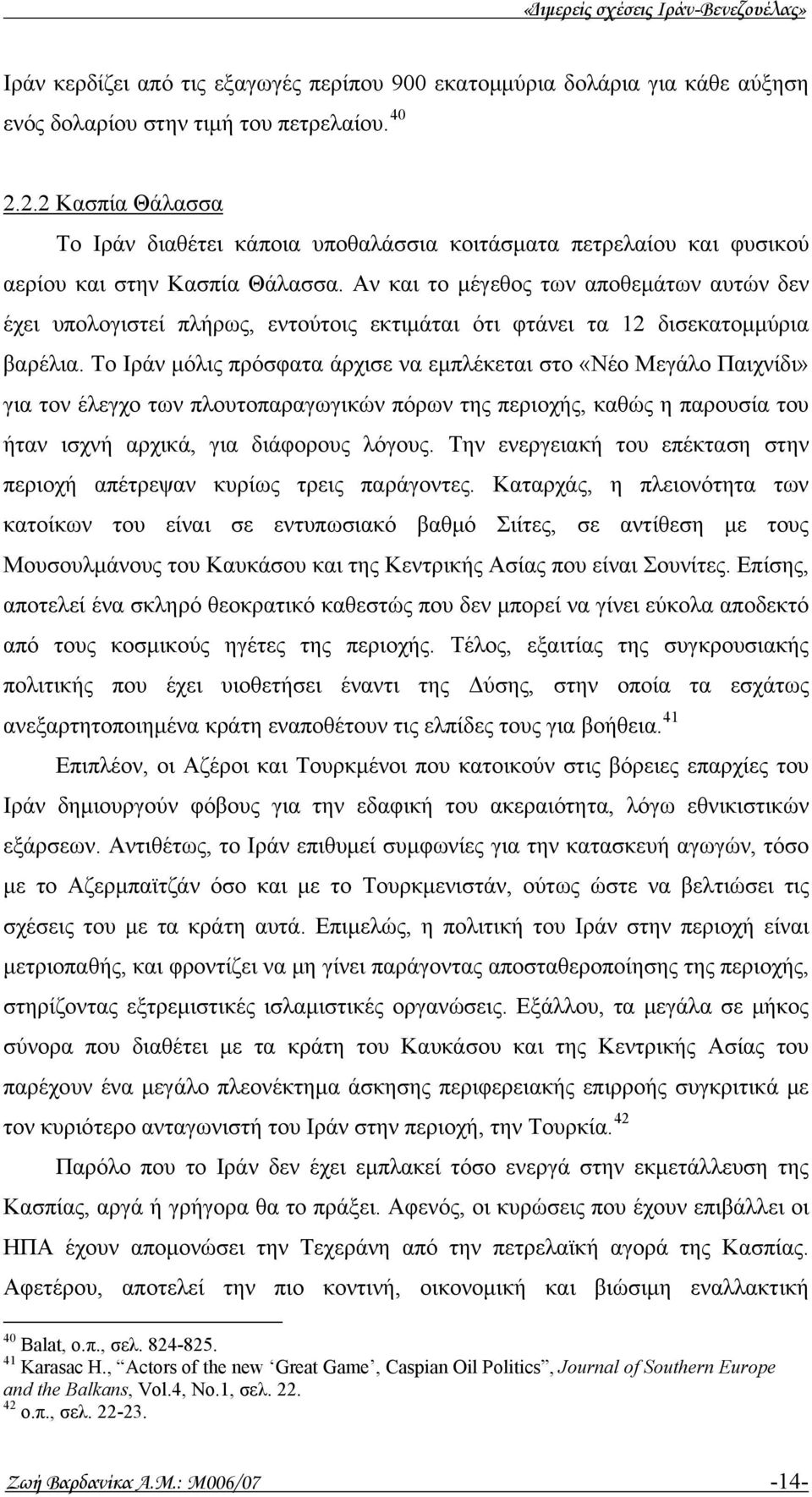 Αν και το μέγεθος των αποθεμάτων αυτών δεν έχει υπολογιστεί πλήρως, εντούτοις εκτιμάται ότι φτάνει τα 12 δισεκατομμύρια βαρέλια.