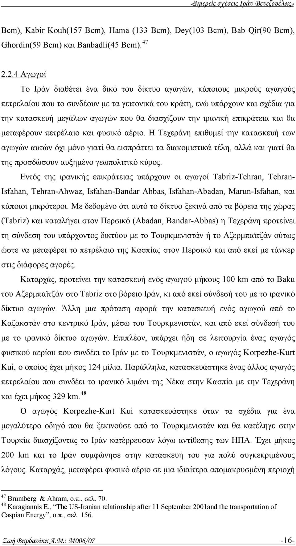 διασχίζουν την ιρανική επικράτεια και θα μεταφέρουν πετρέλαιο και φυσικό αέριο.