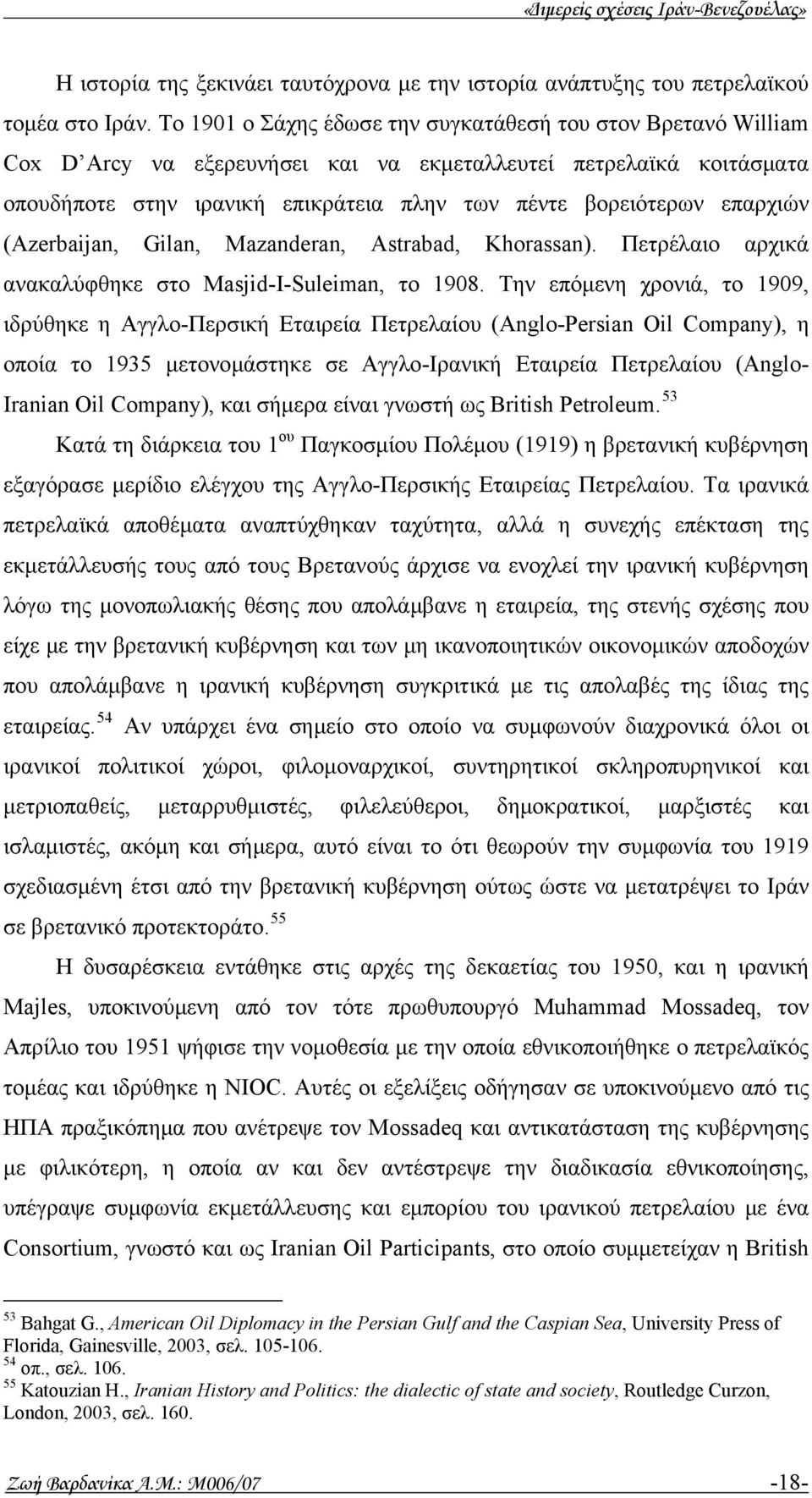 επαρχιών (Azerbaijan, Gilan, Mazanderan, Astrabad, Khorassan). Πετρέλαιο αρχικά ανακαλύφθηκε στο Masjid-I-Suleiman, το 1908.