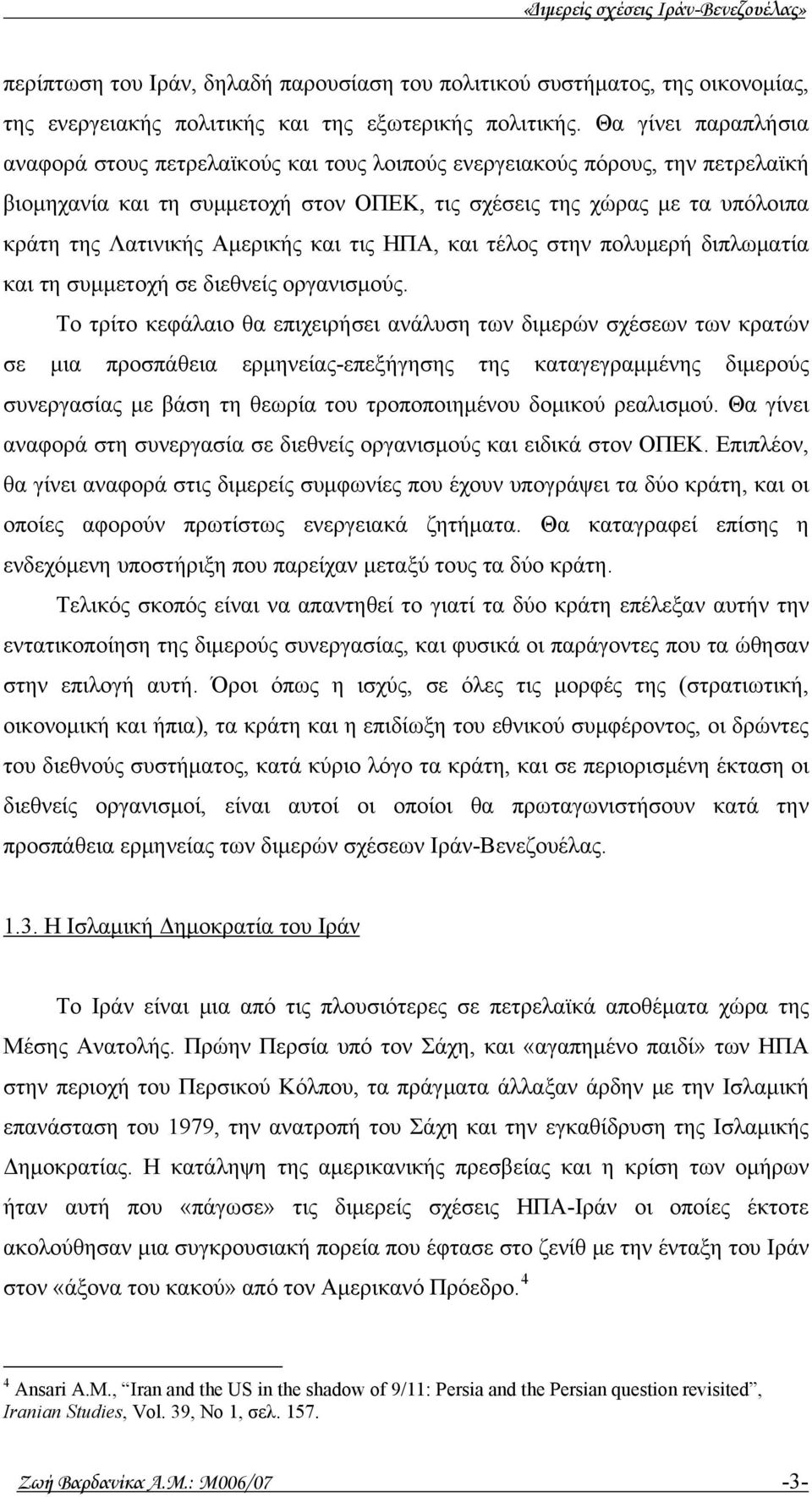 Αμερικής και τις ΗΠΑ, και τέλος στην πολυμερή διπλωματία και τη συμμετοχή σε διεθνείς οργανισμούς.