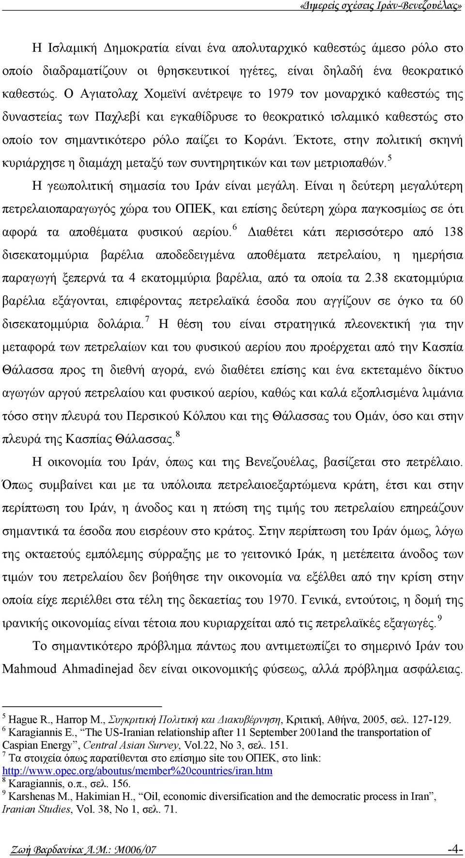 Έκτοτε, στην πολιτική σκηνή κυριάρχησε η διαμάχη μεταξύ των συντηρητικών και των μετριοπαθών. 5 Η γεωπολιτική σημασία του Ιράν είναι μεγάλη.