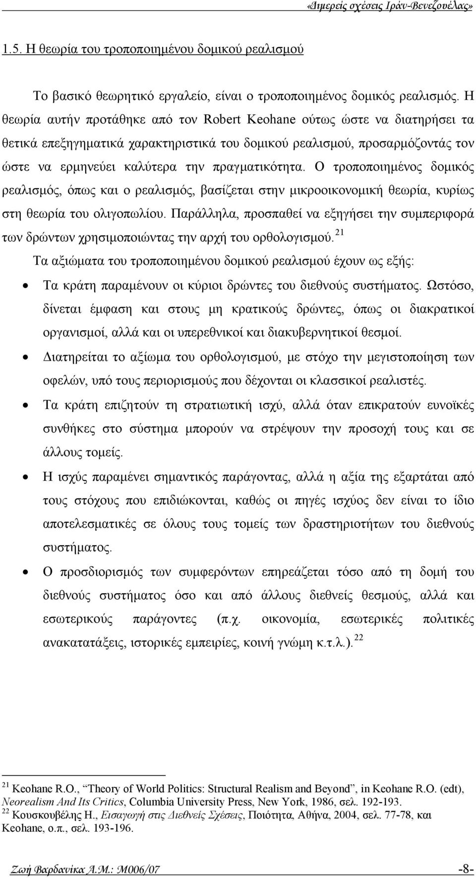 Ο τροποποιημένος δομικός ρεαλισμός, όπως και ο ρεαλισμός, βασίζεται στην μικροοικονομική θεωρία, κυρίως στη θεωρία του ολιγοπωλίου.