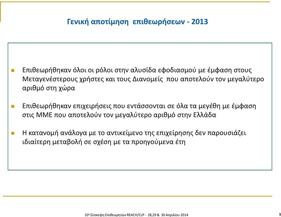 μεγέθη με έμφαση στις ΜΜΕ που αποτελούν τον μεγαλύτερο αριθμό στην Ελλάδα Η κατανομή ανάλογα με το αντικείμενο της