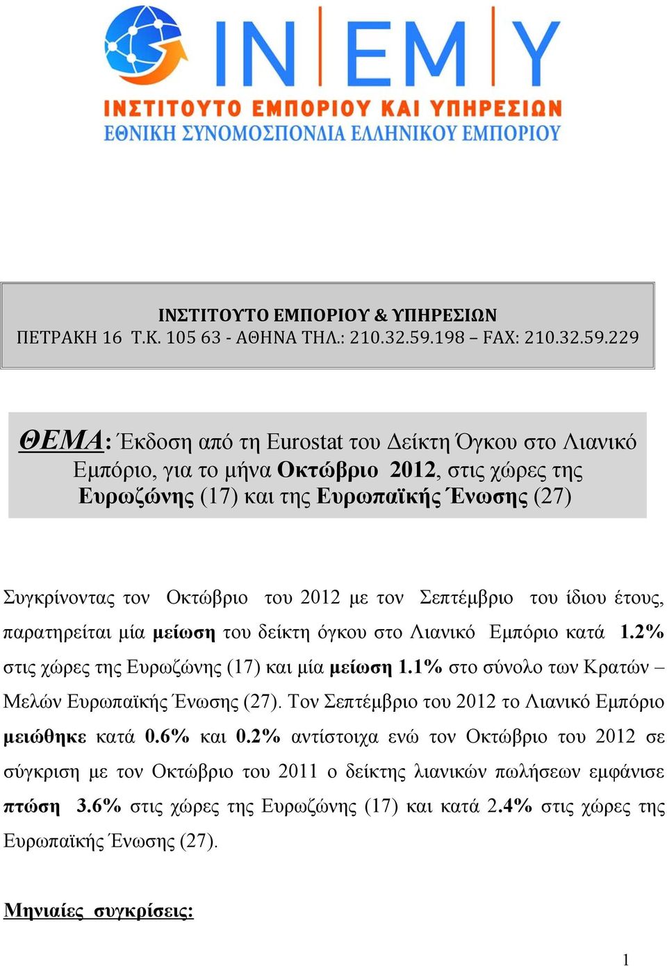 229 ΘΕΜΑ: Έκδοση από τη Eurostat του Δείκτη Όγκου στο Λιανικό Εμπόριο, για το μήνα Οκτώβριο, στις χώρες της Ευρωζώνης (17) και της Ευρωπαϊκής Ένωσης (27) Συγκρίνοντας τον Οκτώβριο του με τον