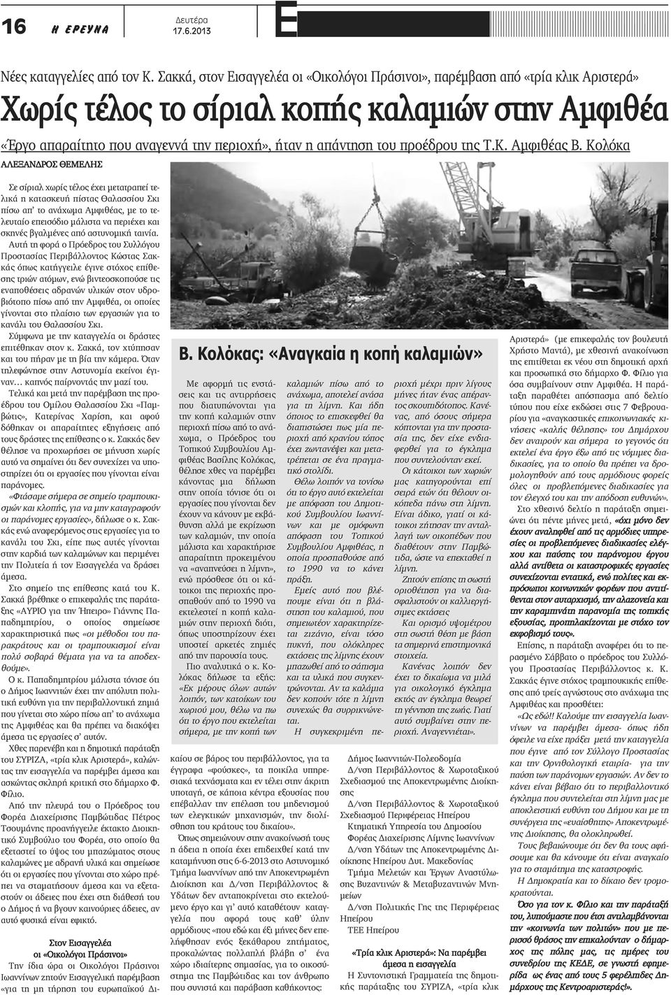 προέδρου της Τ.Κ. Αμφιθέας Β.