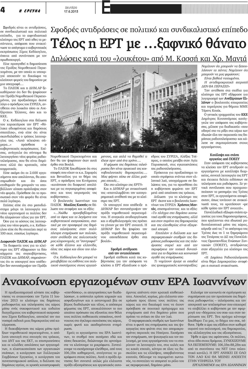 Σίμος Κεδίκογλου, έπειτα από συνάντηση με τον πρωθυπουργό.