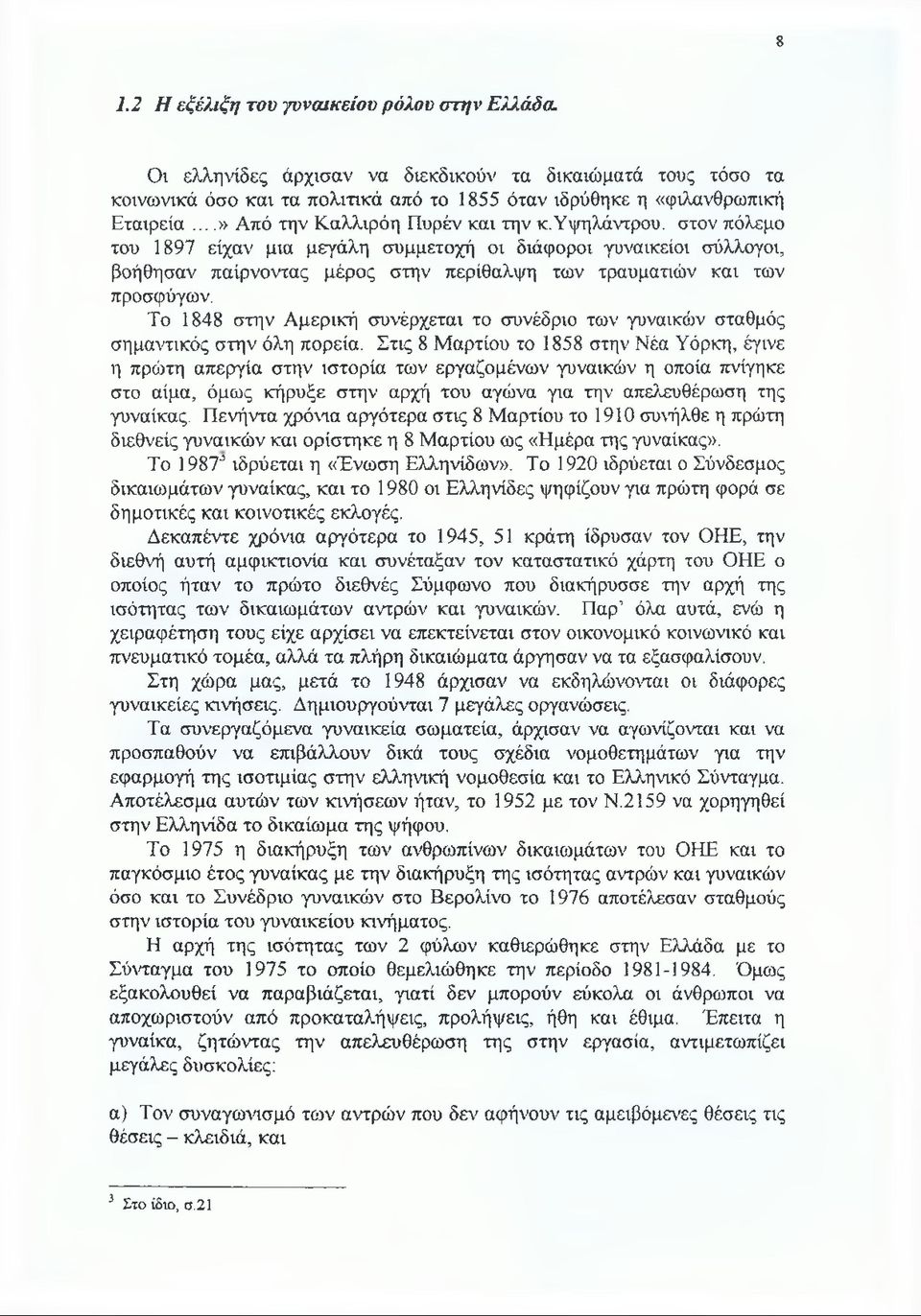 στον πόλεμο του 1897 είχαν μια μεγάλη συμμετοχή οι διάφοροι γυναικείοι σύλλογοι, βοήθησαν παίρνοντας μέρος στην περίθαλψη των τραυματιών και των προσφύγων.
