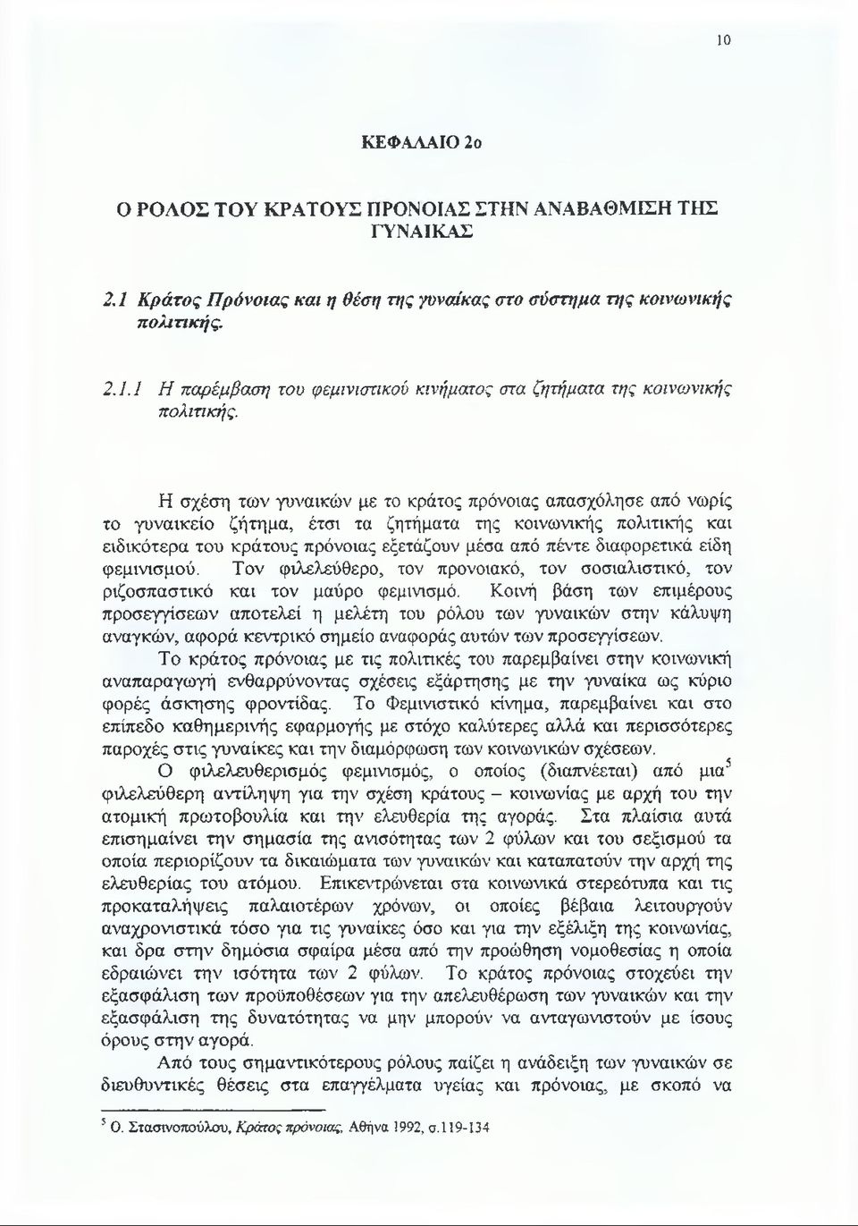 είδη φεμινισμού. Τον φιλελεύθερο, τον προνοιακό, τον σοσιαλιστικό, τον ριζοσπαστικό και τον μαύρο φεμινισμό.