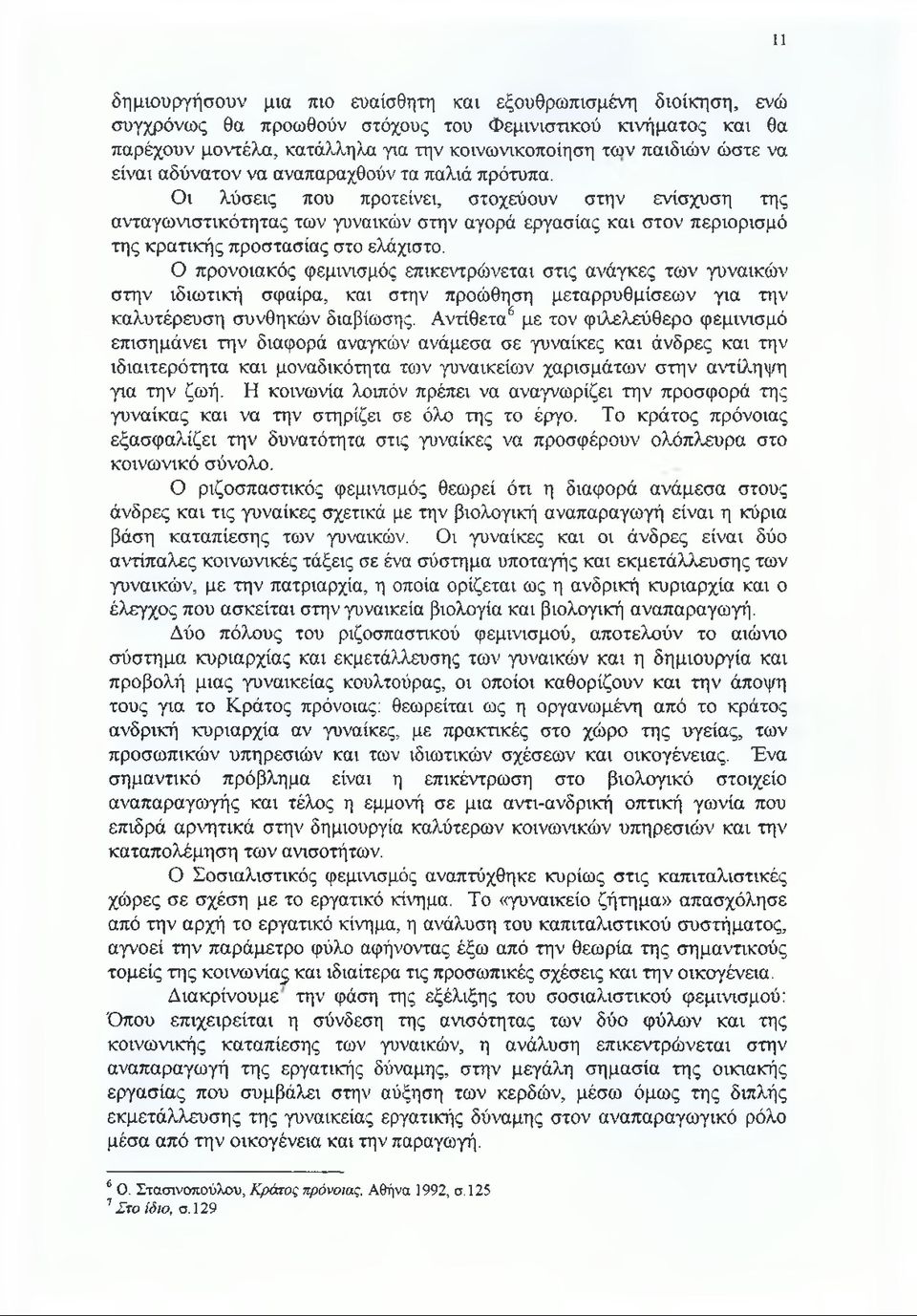 Οι λύσεις που προτείνει, στοχεύουν στην ενίσχυση της ανταγωνιστικότητας των γυναικών στην αγορά εργασίας και στον περιορισμό της κρατικής προστασίας στο ελάχιστο.