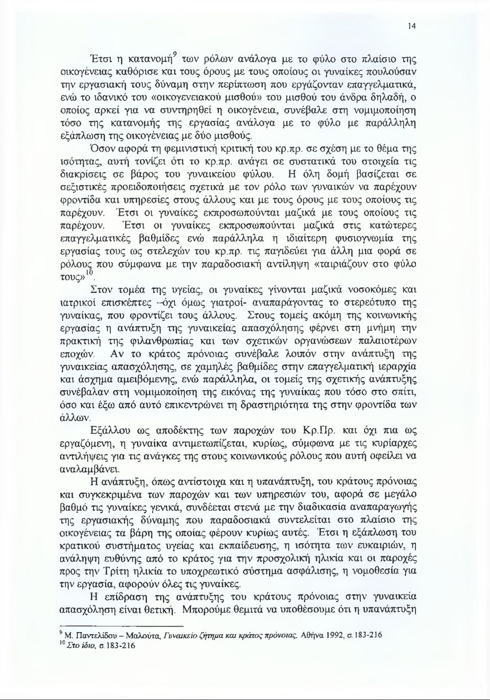 με το φύλο με παράλληλη εξάπλωση της οικογένειας με δύο μισθούς. Όσον αφορά τη φεμινιστική κριτική του κρ.πρ. σε σχέση με το θέμα της ισότητας, αυτή τονίζει ότι το κρ.πρ. ανάγει σε συστατικά του στοιχεία τις διακρίσεις σε βάρος του γυναικείου φύλου.