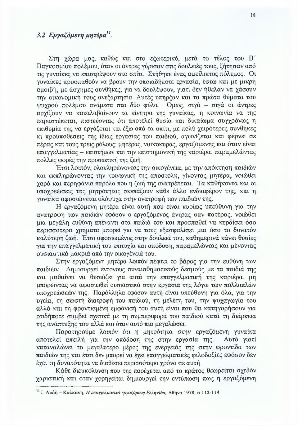 Οι γυναίκες προσπαθούν να βρουν την οποιαδήποτε εργασία, έστω και με μικρή αμοιβή, με άσχημες συνθήκες, για να δουλέψουν, γιατί δεν ήθελαν να χάσουν την οικονομική τους ανεξαρτησία.