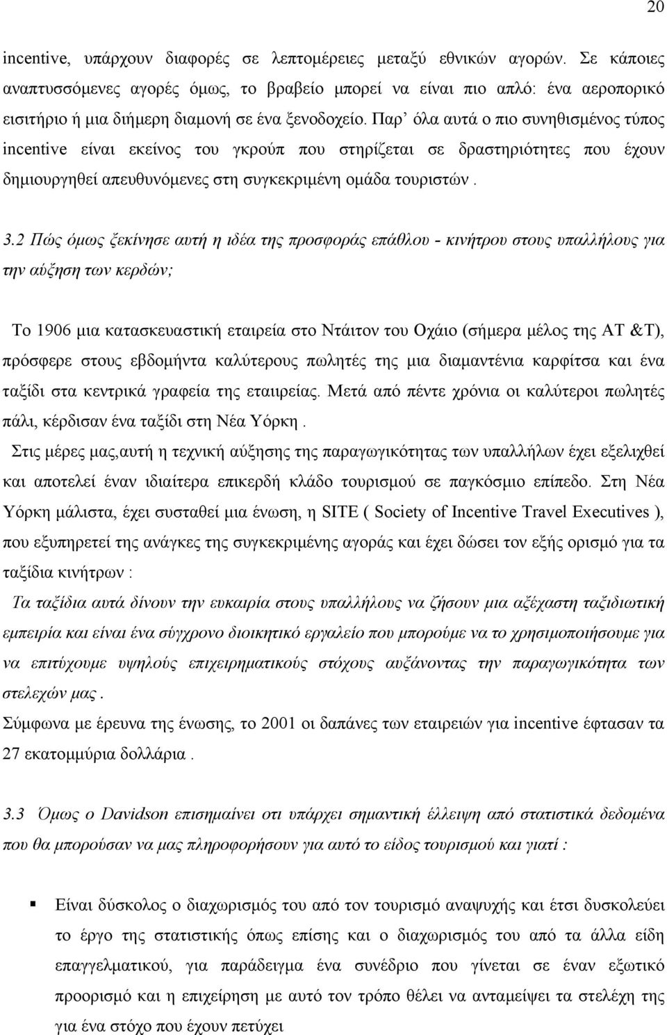 Παρ όλα αυτά ο πιο συνηθισµένος τύπος incentive είναι εκείνος του γκρούπ που στηρίζεται σε δραστηριότητες που έχουν δηµιουργηθεί απευθυνόµενες στη συγκεκριµένη οµάδα τουριστών. 3.