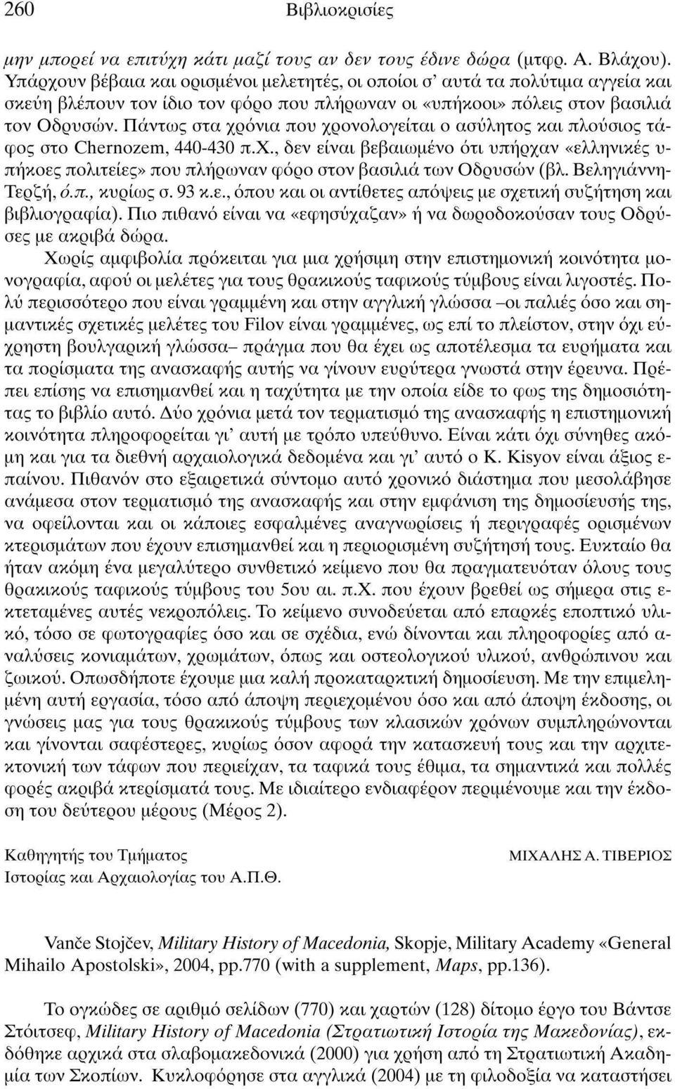 Πάντως στα χρόνια που χρονολογείται ο ασύλητος και πλούσιος τάφος στο Chernozem, 440-430 π.χ., δεν είναι βεβαιωμένο ότι υπήρχαν «ελληνικές υ- πήκοες πολιτείες» που πλήρωναν φόρο στον βασιλιά των Οδρυσών (βλ.