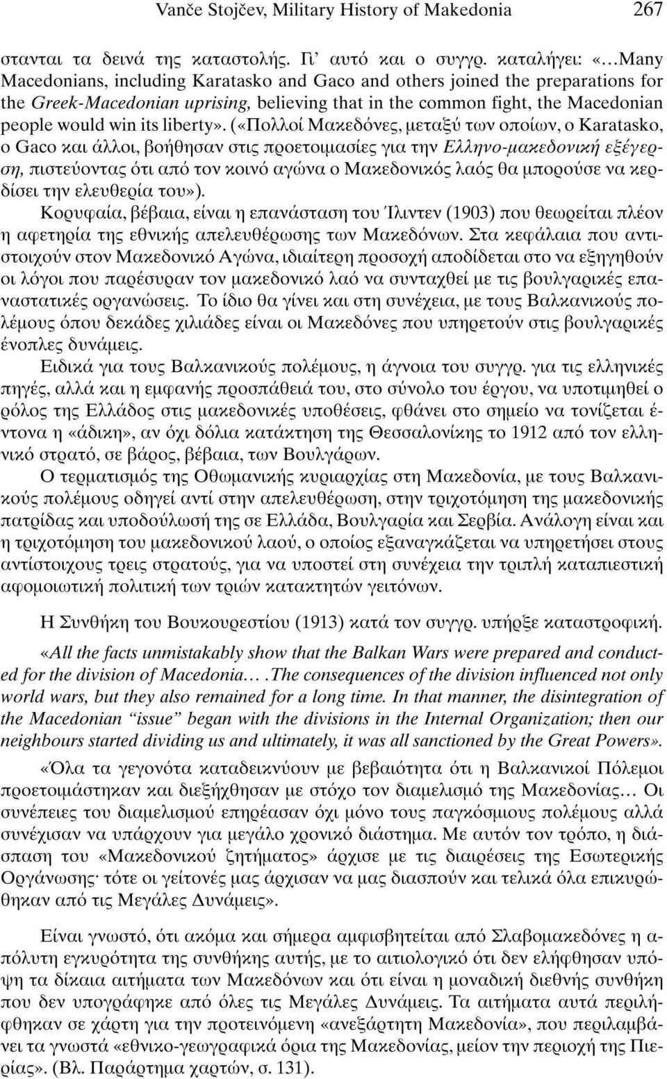 («Πολλοί Μακεδόνες, μεταξύ των οποίων, ο Karatasko, ο Gaco και άλλοι, βοήθησαν στις προετοιμασίες για την Ελλην ο-μακεδόνικη εξέγερση, πιστεύοντας ότι από τον κοινό αγώνα ο Μακεδόνικος λαός θα