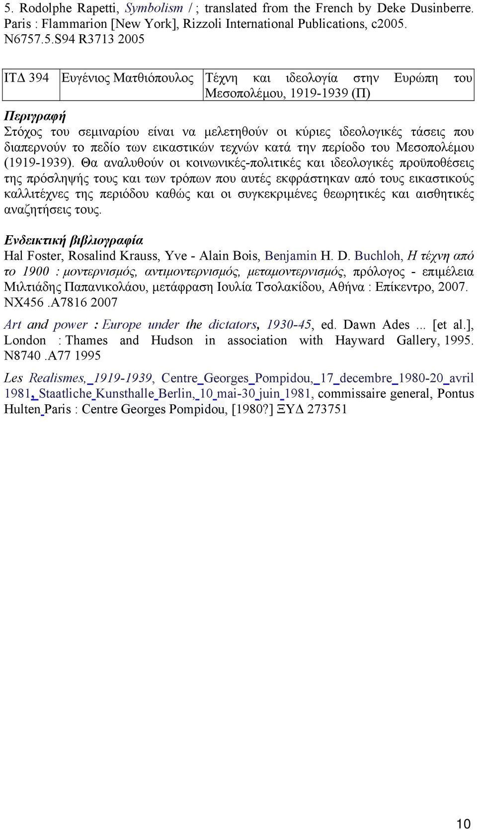 την περίοδο του Μεσοπολέµου (1919-1939).