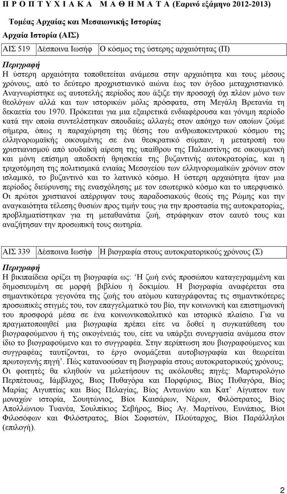 Αναγνωρίστηκε ως αυτοτελής περίοδος που άξιζε την προσοχή όχι πλέον µόνο των θεολόγων αλλά και των ιστορικών µόλις πρόσφατα, στη Μεγάλη Βρετανία τη δεκαετία του 1970.