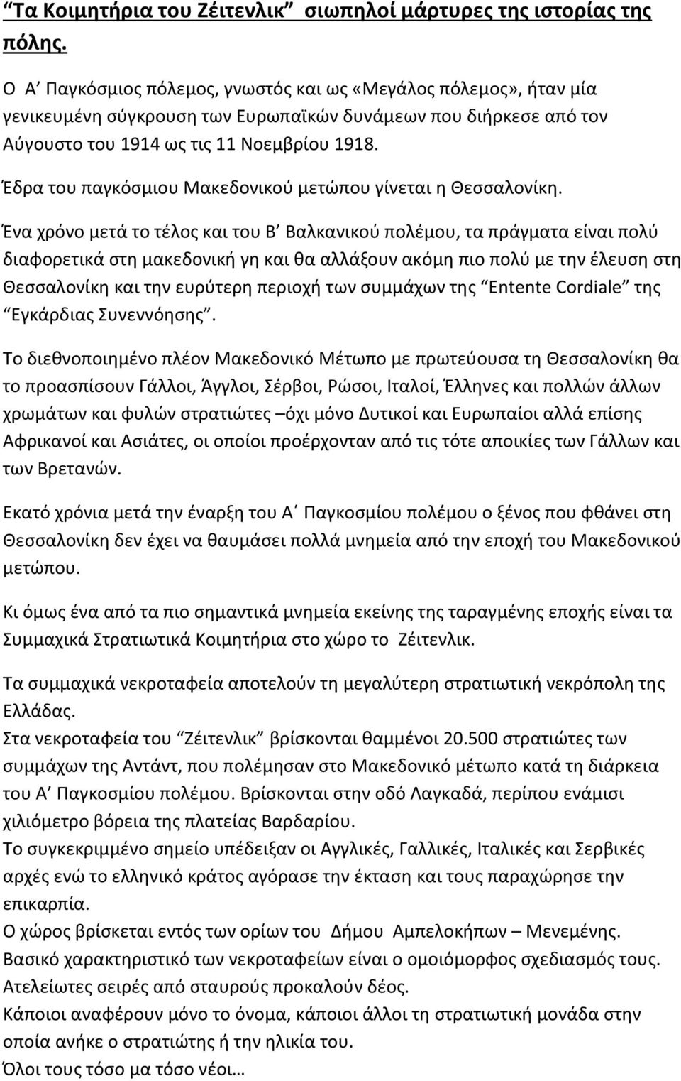 Έδρα του παγκόσμιου Μακεδονικού μετώπου γίνεται η Θεσσαλονίκη.