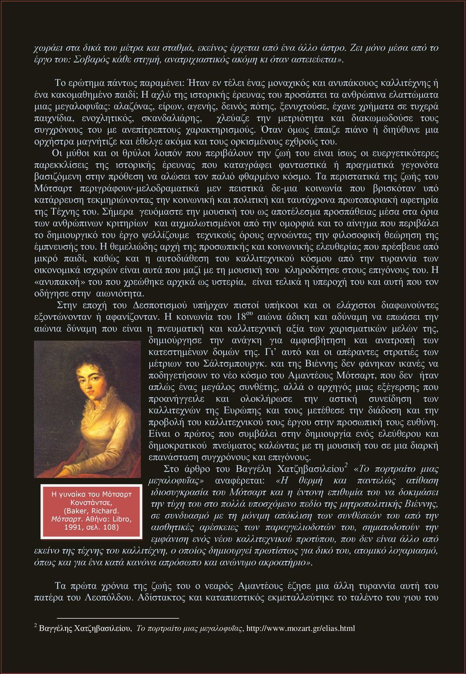 αλαζόνας, είρων, αγενής, δεινός πότης, ξενυχτούσε, έχανε χρήµατα σε τυχερά παιχνίδια, ενοχλητικός, σκανδαλιάρης, χλεύαζε την µετριότητα και διακωµωδούσε τους συγχρόνους του µε ανεπίτρεπτους