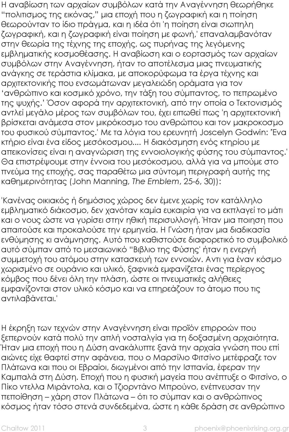 Η αναβίωση και ο εορτασμός των αρχαίων συμβόλων στην Αναγέννηση, ήταν το αποτέλεσμα μιας πνευματικής ανάγκης σε τεράστια κλίμακα, με αποκορύφωμα τα έργα τέχνης και αρχιτεκτονικής που ενσωμάτωναν