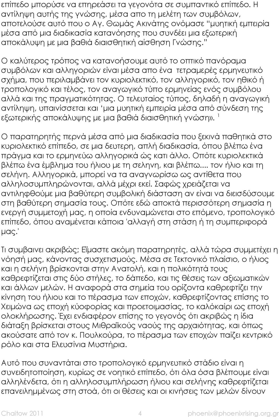 Ο καλύτερος τρόπος να κατανοήσουμε αυτό το οπτικό πανόραμα συμβόλων και αλληγοριών είναι μέσα απο ένα τετραμερές ερμηνευτικό σχήμα, που περιλαμβάνει τον κυριολεκτικό, τον αλληγορικό, τον ηθικό ή