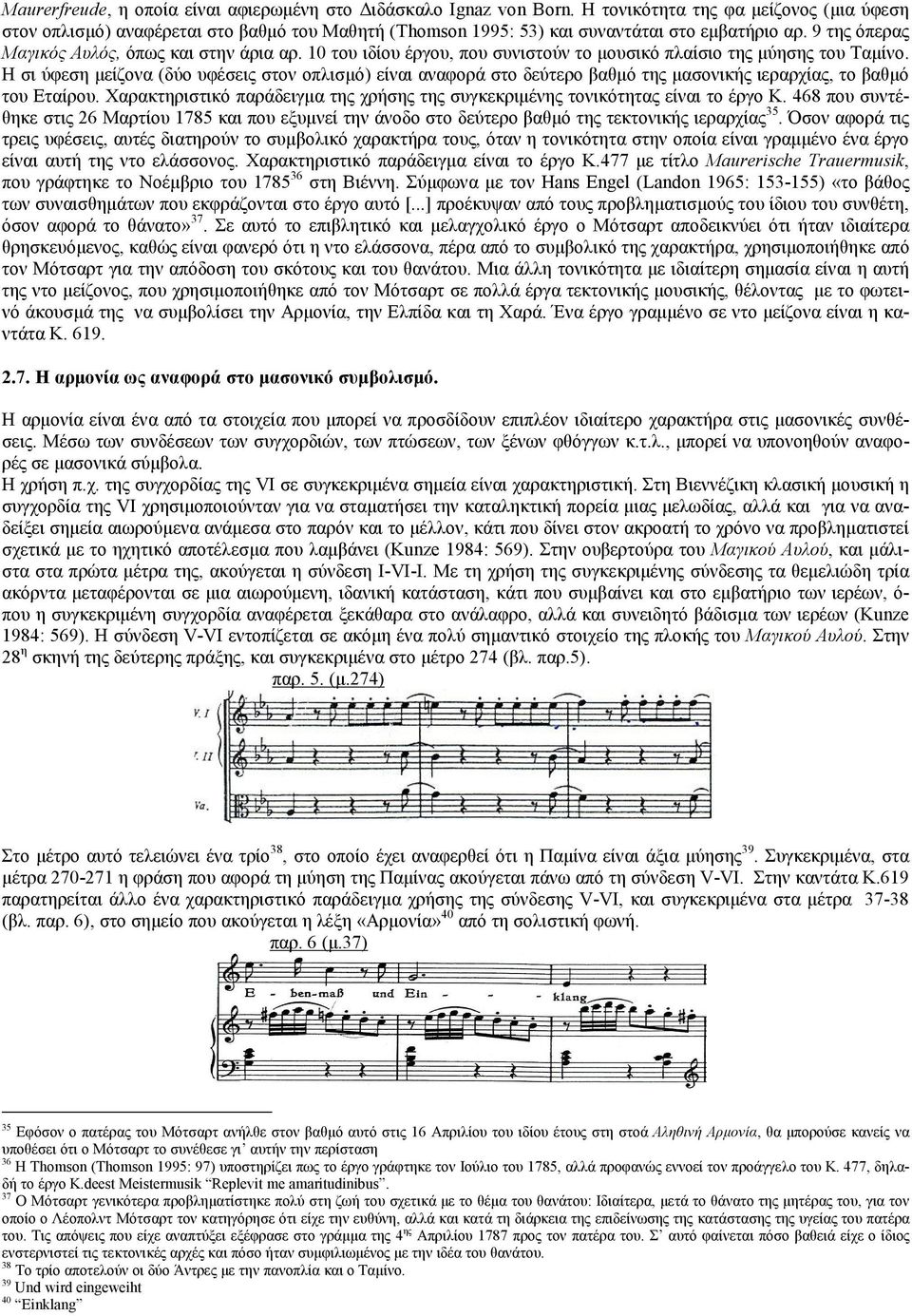 10 του ιδίου έργου, που συνιστούν το μουσικό πλαίσιο της μύησης του Ταμίνο. H σι ύφεση μείζονα (δύο υφέσεις στον οπλισμό) είναι αναφορά στο δεύτερο βαθμό της μασονικής ιεραρχίας, το βαθμό του Εταίρου.
