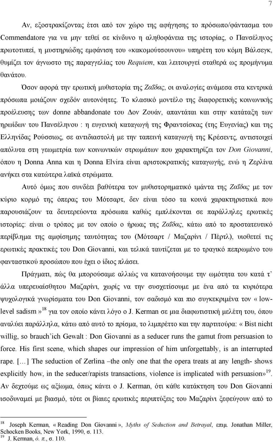 Όσον αφορά την ερωτική μυθιστορία της Ζαΐδας, οι αναλογίες ανάμεσα στα κεντρικά πρόσωπα μοιάζουν σχεδόν αυτονόητες.