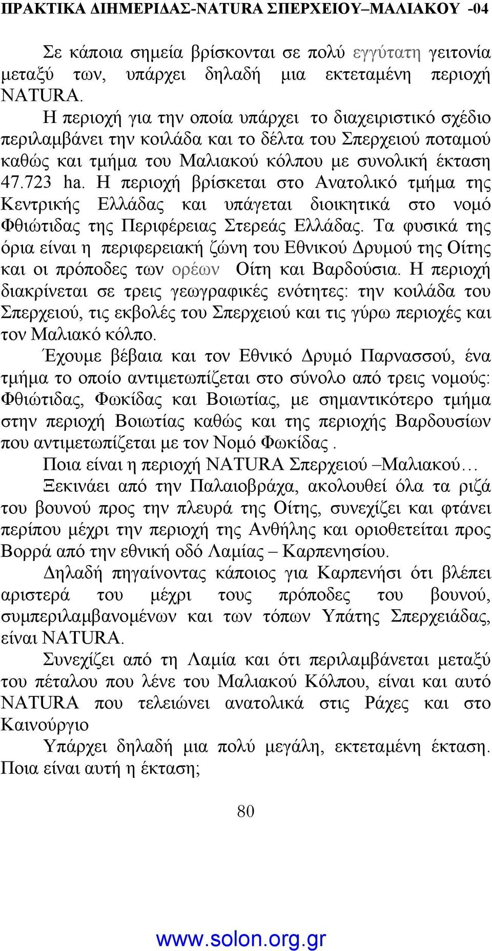 Η περιοχή βρίσκεται στο Ανατολικό τµήµα της Κεντρικής Ελλάδας και υπάγεται διοικητικά στο νοµό Φθιώτιδας της Περιφέρειας Στερεάς Ελλάδας.