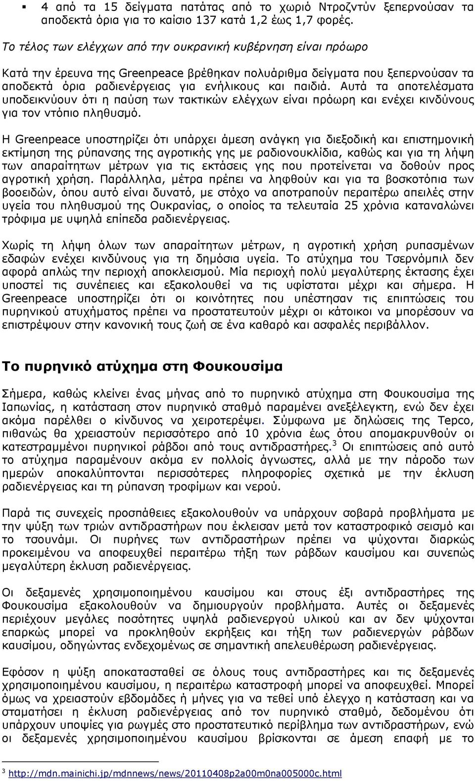 Αυτά τα αποτελέσματα υποδεικνύουν ότι η παύση των τακτικών ελέγχων είναι πρόωρη και ενέχει κινδύνους για τον ντόπιο πληθυσμό.