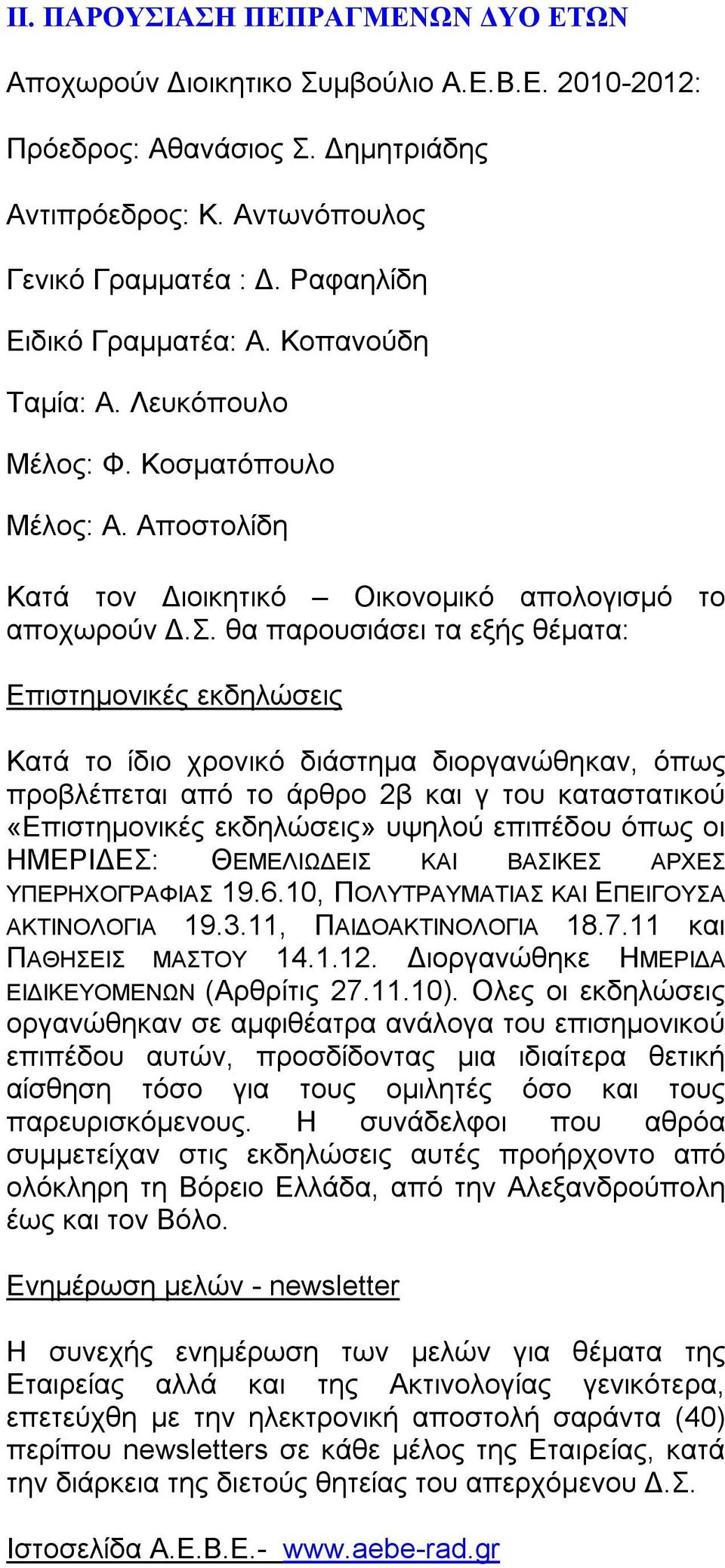 θα παρουσιάσει τα εξής θέματα: Επιστημονικές εκδηλώσεις Κατά το ίδιο χρονικό διάστημα διοργανώθηκαν, όπως προβλέπεται από το άρθρο 2β και γ του καταστατικού «Επιστημονικές εκδηλώσεις» υψηλού επιπέδου