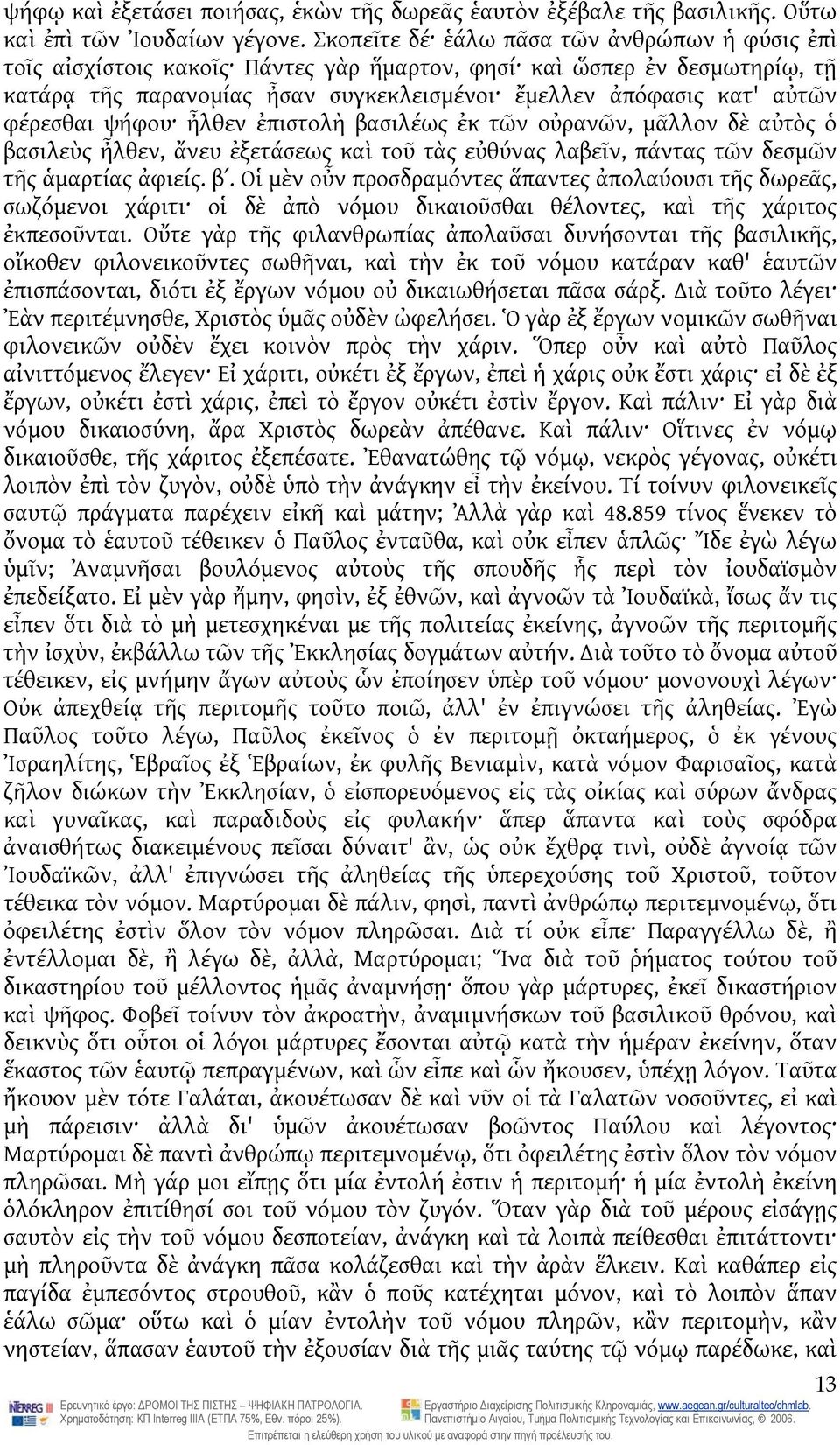 φέρεσθαι ψήφου ἦλθεν ἐπιστολὴ βασιλέως ἐκ τῶν οὐρανῶν, μᾶλλον δὲ αὐτὸς ὁ βασιλεὺς ἦλθεν, ἄνευ ἐξετάσεως καὶ τοῦ τὰς εὐθύνας λαβεῖν, πάντας τῶν δεσμῶν τῆς ἁμαρτίας ἀφιείς. βʹ.