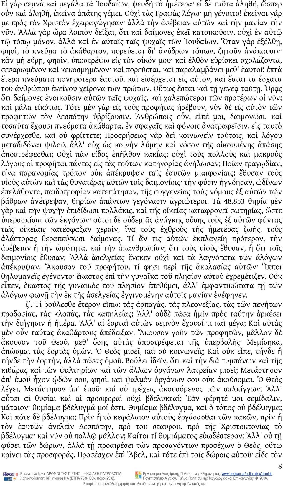 Ἀλλὰ γὰρ ὥρα λοιπὸν δεῖξαι, ὅτι καὶ δαίμονες ἐκεῖ κατοικοῦσιν, οὐχὶ ἐν αὐτῷ τῷ τόπῳ μόνον, ἀλλὰ καὶ ἐν αὐταῖς ταῖς ψυχαῖς τῶν Ἰουδαίων.