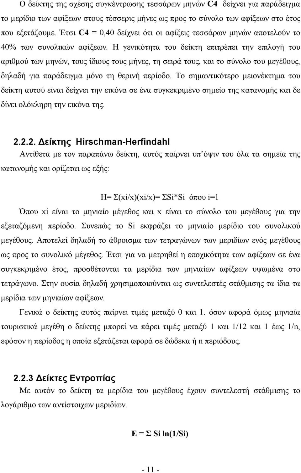 Η γενικότητα του δείκτη επιτρέπει την επιλογή του αριθμού των μηνών, τους ίδιους τους μήνες, τη σειρά τους, και το σύνολο του μεγέθους, δηλαδή για παράδειγμα μόνο τη θερινή περίοδο.