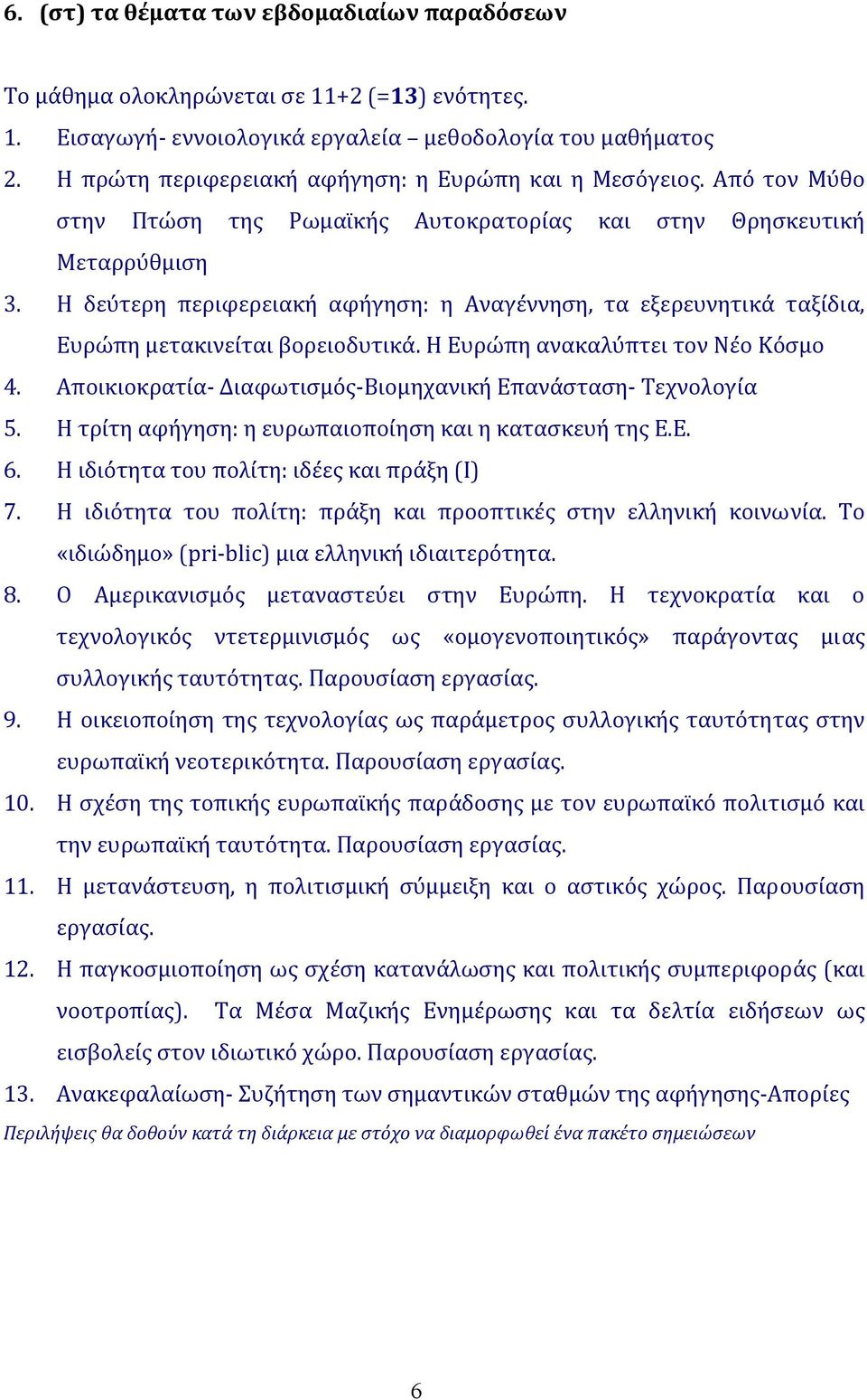 Η δεύτερη περιφερειακή αφήγηση: η Αναγέννηση, τα εξερευνητικά ταξίδια, Ευρώπη μετακινείται βορειοδυτικά. Η Ευρώπη ανακαλύπτει τον Νέο Κόσμο 4.