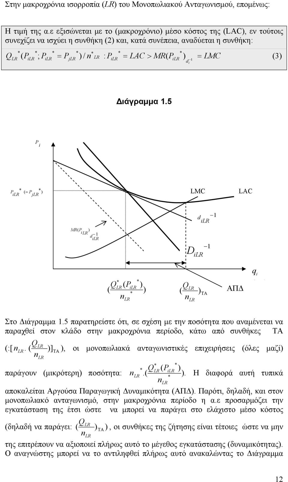 5 LR LR LMC LAC MR LR d 1 LR d LR D LR QLR LR nlr Q n LR LR ΤΑ ΑΠΔ Στο Διάγραμμα 1.