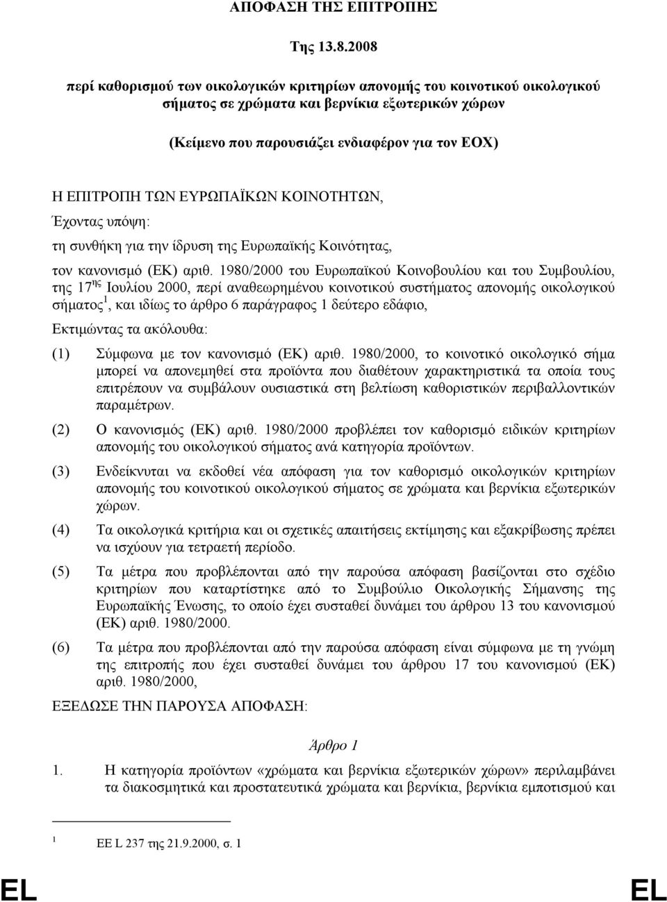 ΕΥΡΩΠΑΪΚΩΝ ΚΟΙΝΟΤΗΤΩΝ, Έχοντας υπόψη: τη συνθήκη για την ίδρυση της Ευρωπαϊκής Κοινότητας, τον κανονισµό (ΕΚ) αριθ.