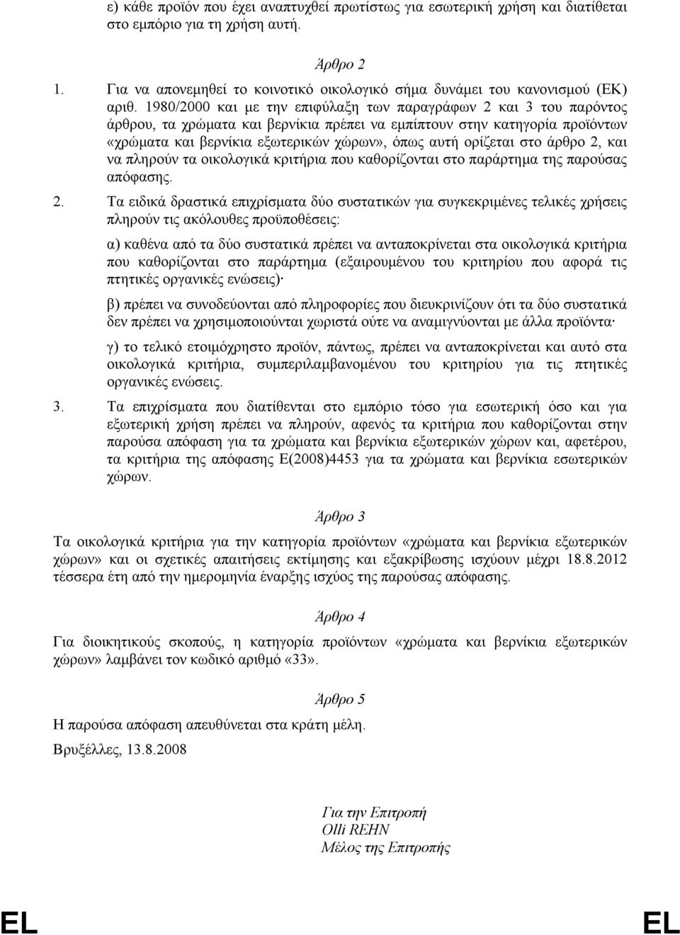 1980/2000 και µε την επιφύλαξη των παραγράφων 2 και 3 του παρόντος άρθρου, τα χρώµατα και βερνίκια πρέπει να εµπίπτουν στην κατηγορία προϊόντων «χρώµατα και βερνίκια εξωτερικών χώρων», όπως αυτή