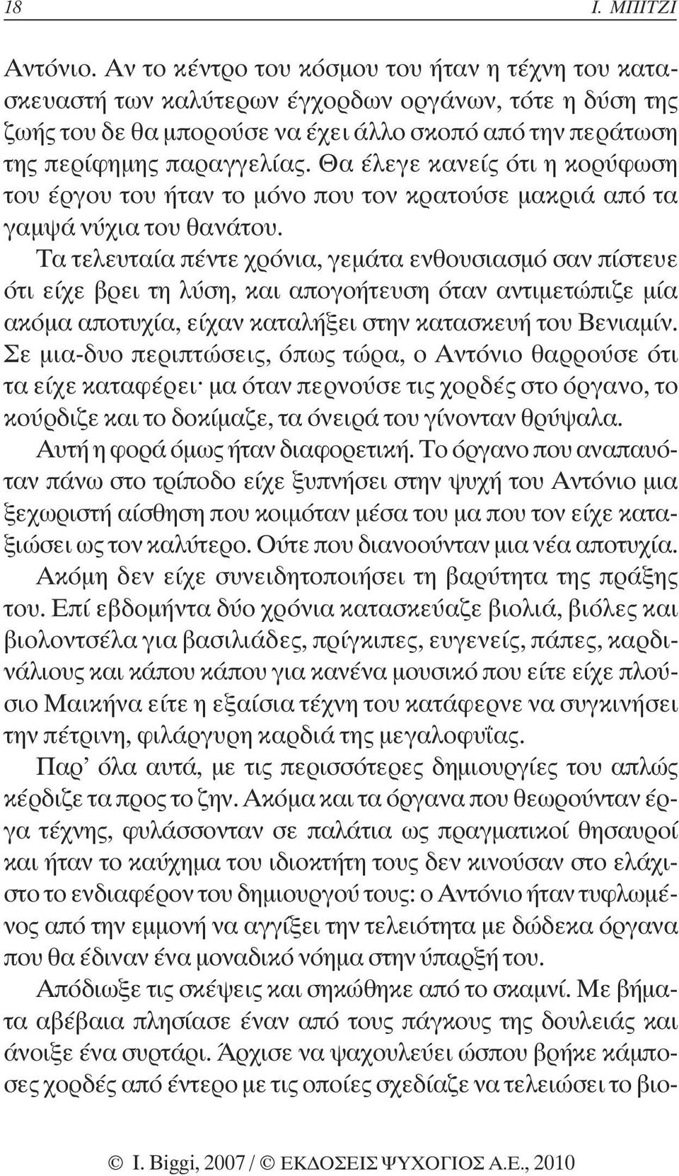 Θα έλεγε κανείς ότι η κορύφωση του έργου του ήταν το µόνο που τον κρατούσε µακριά από τα γαµψά νύχια του θανάτου.